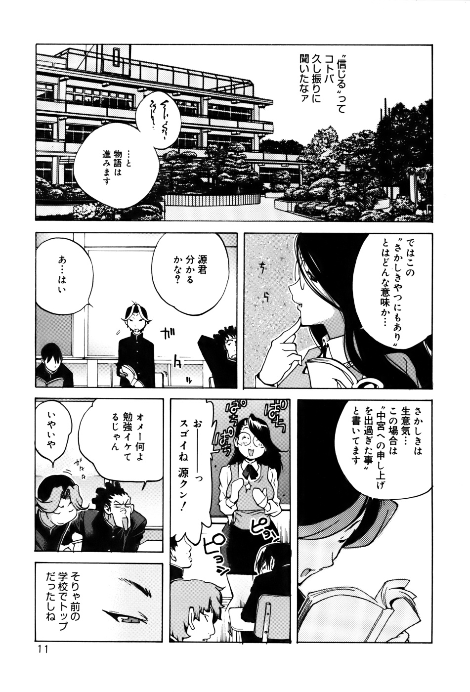 [Kotoyoshi Yumisuke] GLAMOROUS ROSES page 13 full