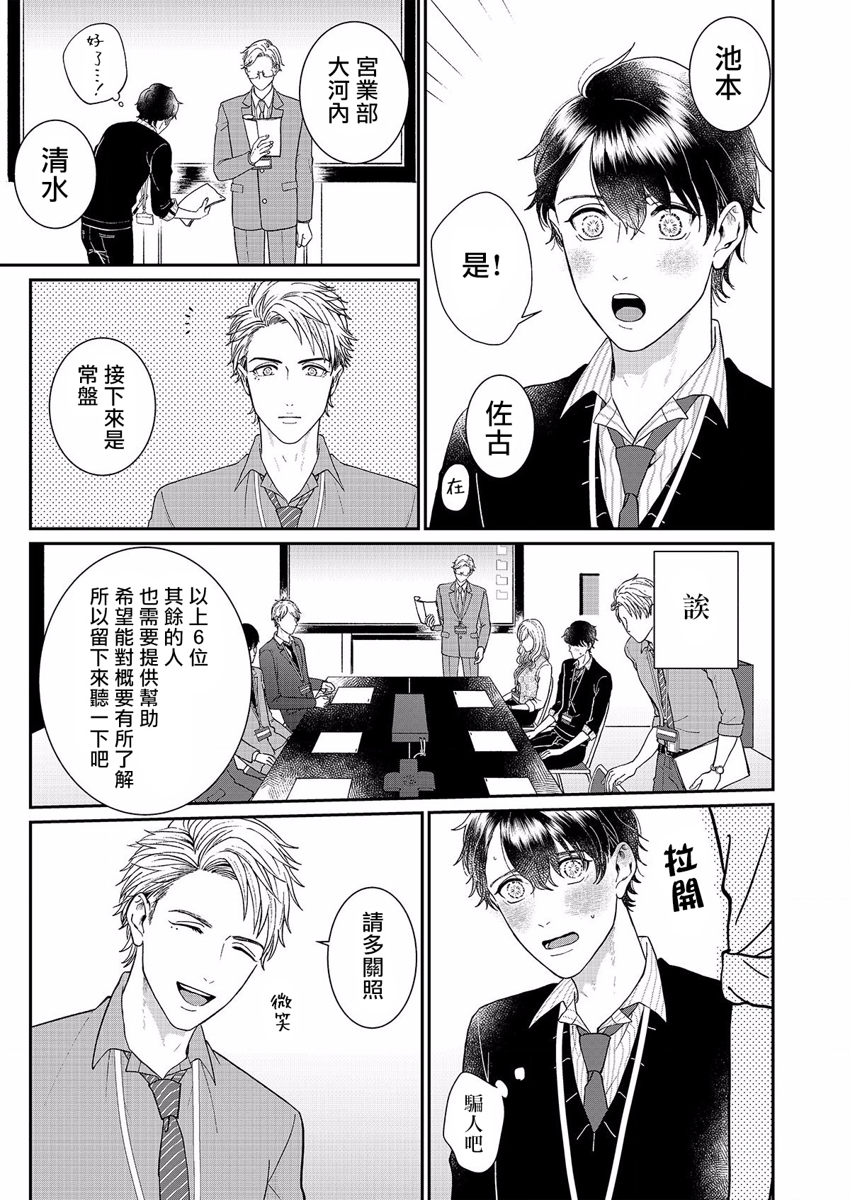 [Takanashi Iku] Mousou Fudanshi-kun Ch. 1 [Chinese] [拾荒者汉化组] [Digital] page 6 full