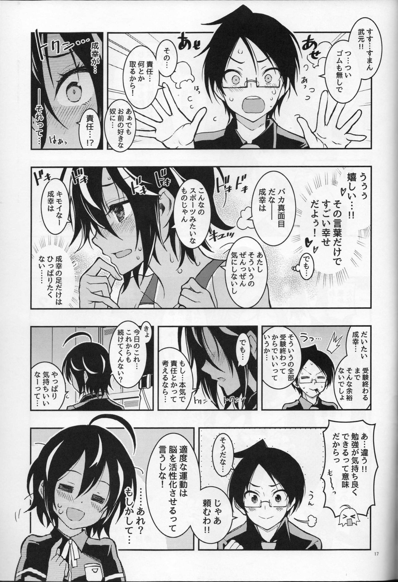 (C93) [Project Harakiri (Kaishaku)] BOKUTACHIHA URUKAGA KAWAII (Bokutachi wa Benkyou ga Dekinai) page 16 full
