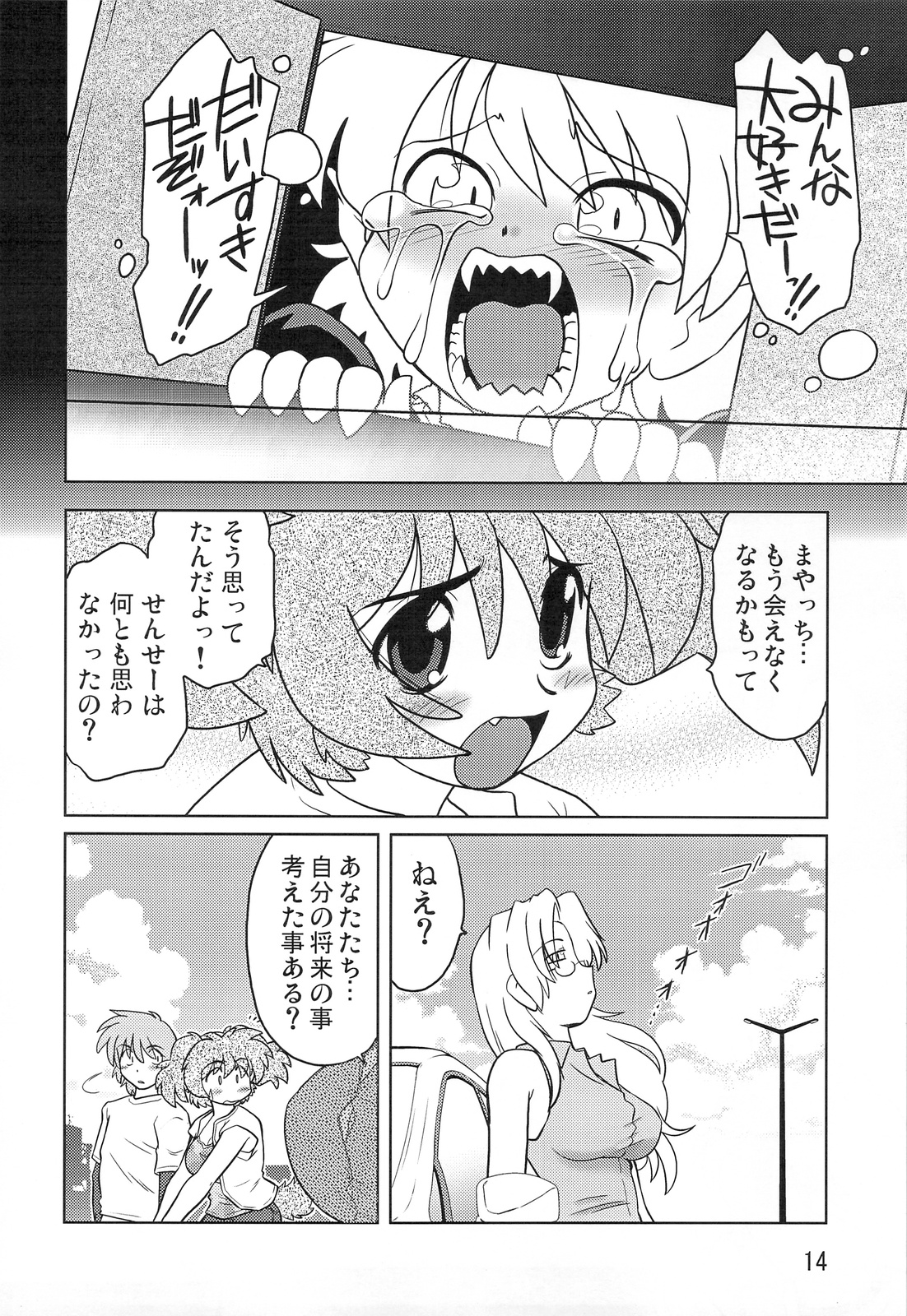 (COMITIA 86) [Nazonokai (Mitamori Tatsuya)] Gokinjo no Monster page 13 full