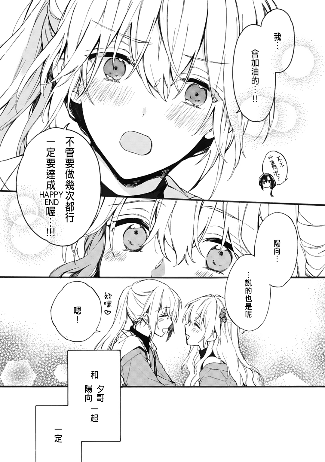 [Suzushiro Nerita] Otomege (18-kin) de Nyotaika shita Ore wa ~Clear Jouken wa Dekiai Ecchi!?~ [Chinese] page 159 full