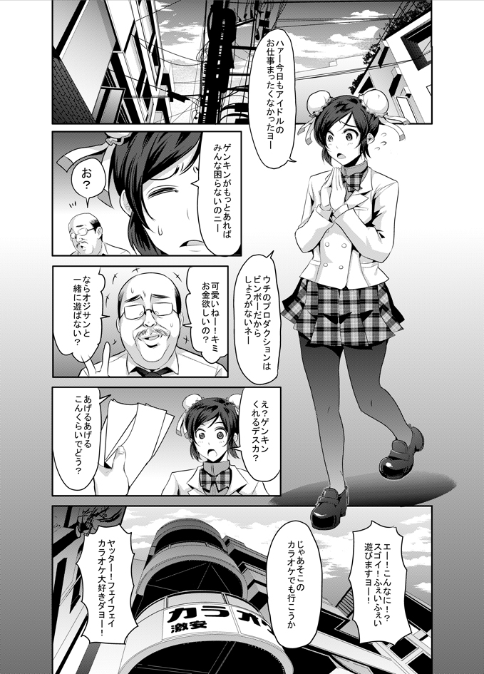 [Nakasone Battalion (Nakasone Haiji)] Genkin ga Areba FeiFei to Dekiru! (THE IDOLM@STER CINDERELLA GIRLS) [Digital] page 3 full