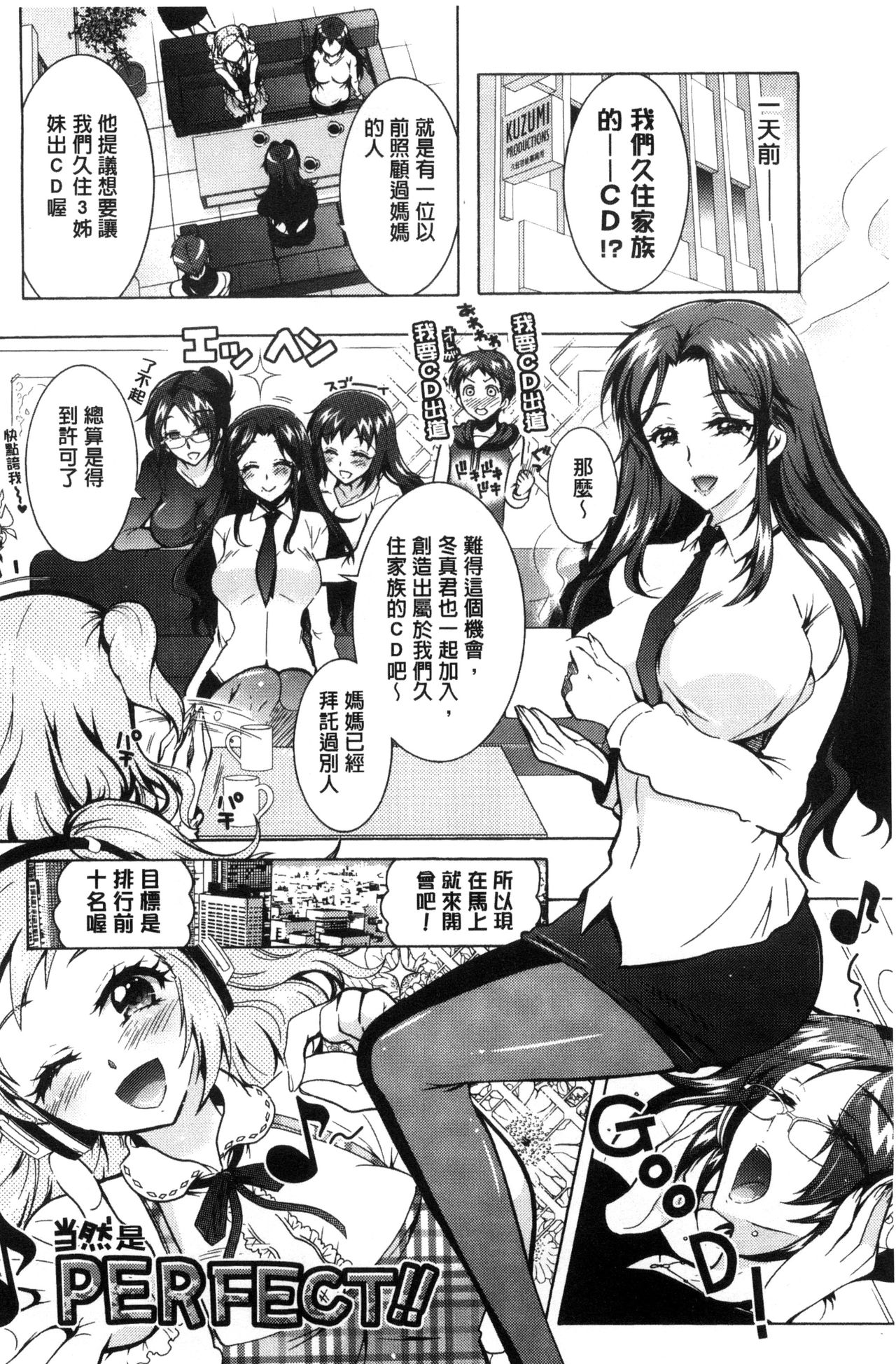 [Honda Arima] Boku ga Geinou3shimai no Seidorei ni Natta Kekka [Chinese] page 87 full