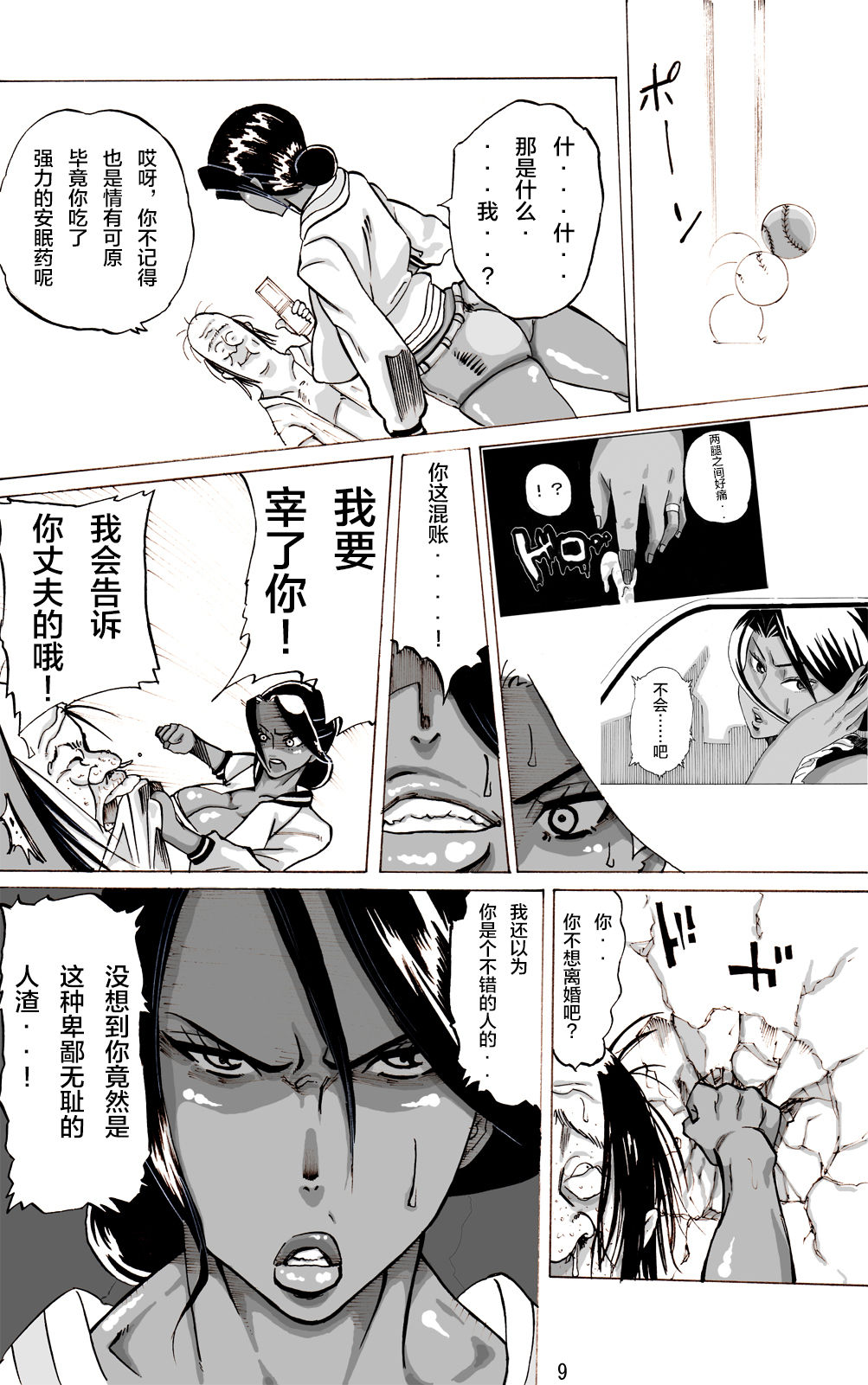 [Mosquito Man] Zoku Yankee Zuma Akemi ~Otosare Muchi Muchi Zuma~Chinese] [新桥月白日语社] page 10 full