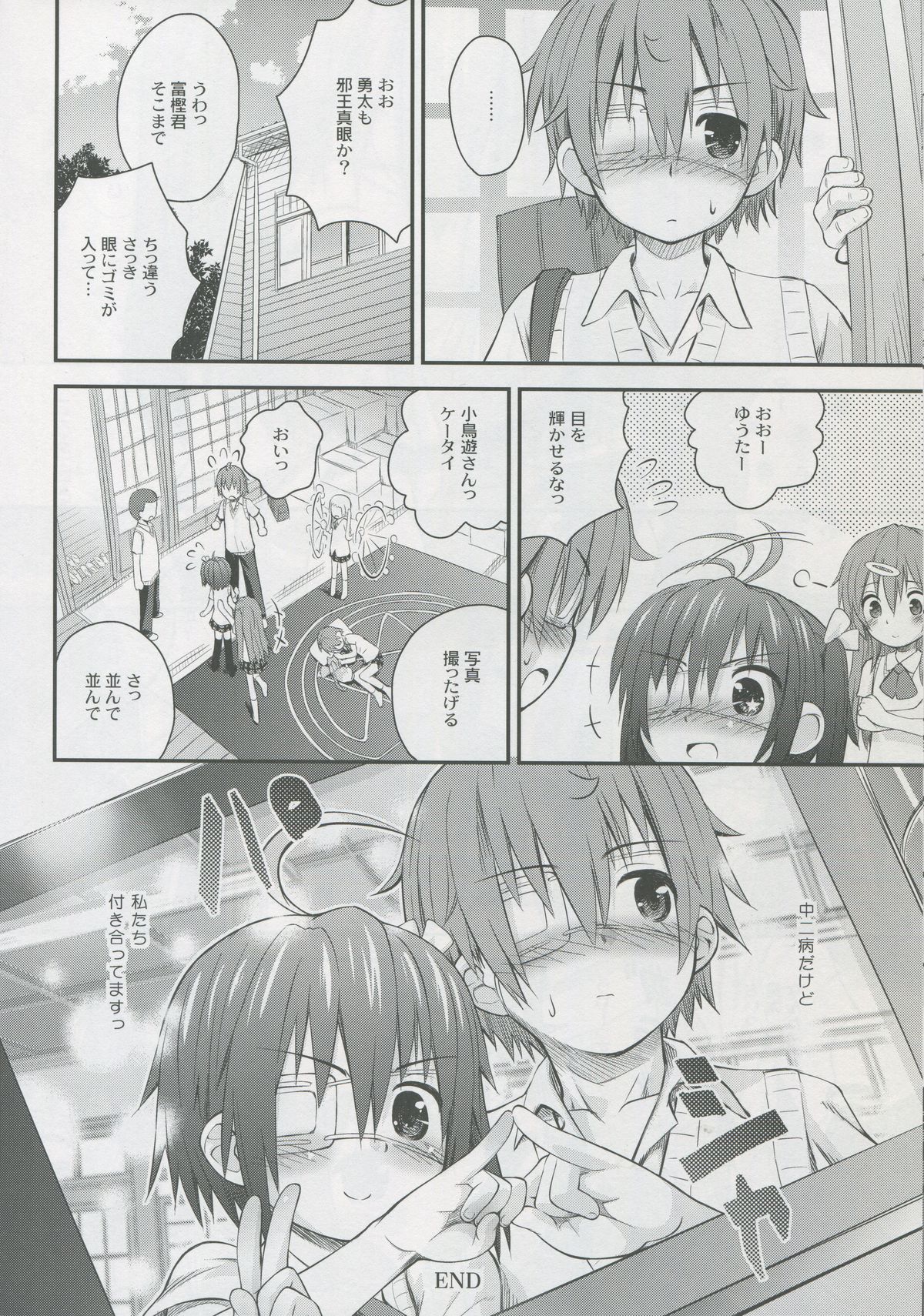 (C83) [Jido-Hikki (Kokekokko Coma)] Jaoushingan ni Sayonara!? (Chuunibyou Demo Koi ga Shitai!) page 21 full