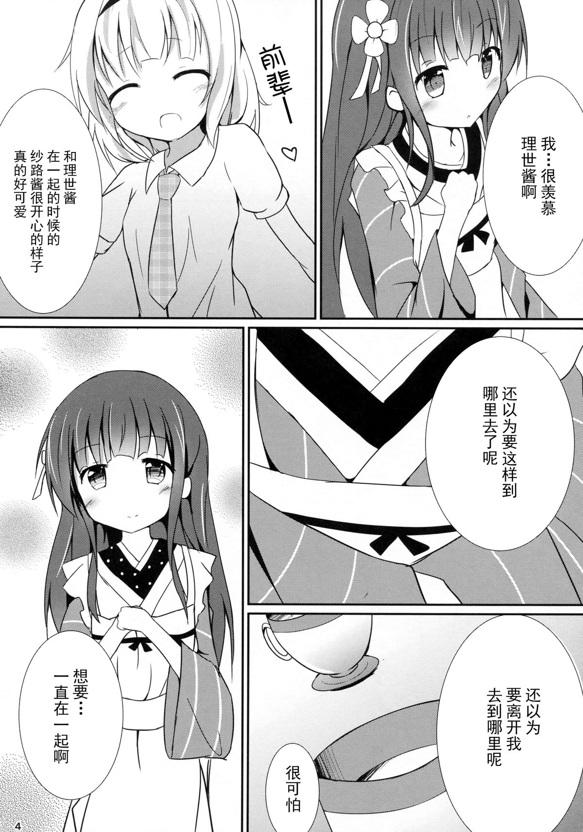 (C89) [Atelier Hinata (Hinata Yuu)] friends-friend-friends (Gochuumon wa Usagi desu ka?) [Chinese] [CE家族社] page 6 full