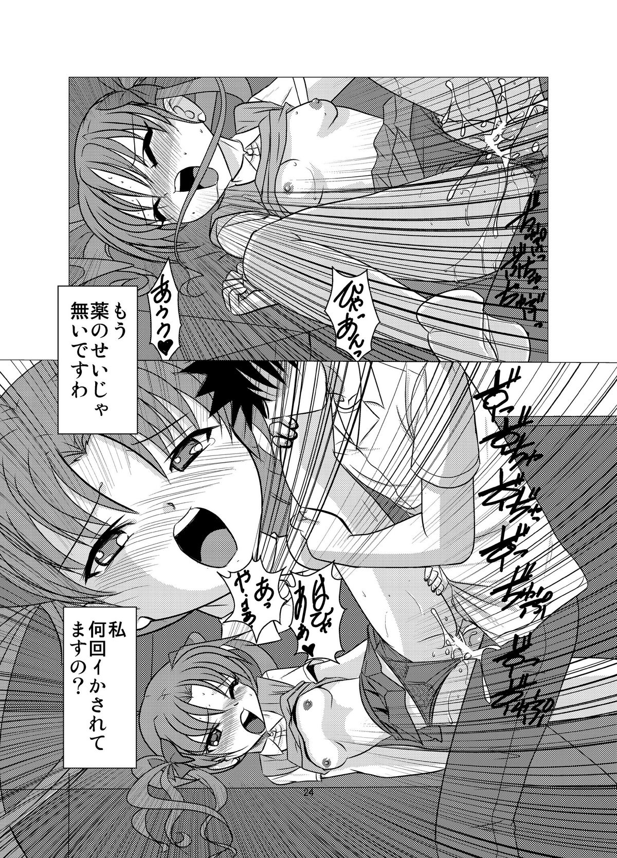 [First Class (KAZUNA) Love Poison (Toaru Kagaku no Railgun) page 23 full