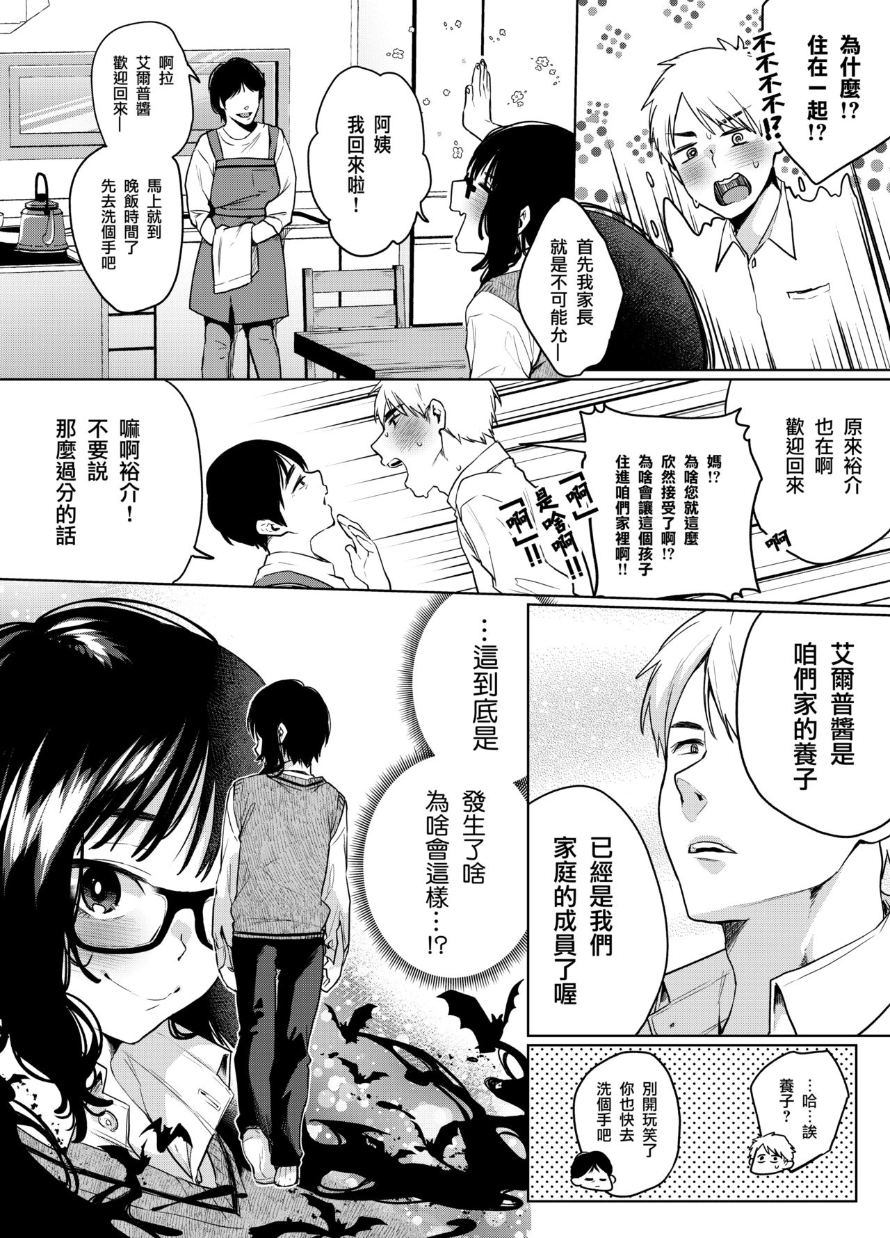 [Konoshiro Shinko (Yamagara Tasuku, Karasuma Yayoi)] Alp Switch 2 [Chinese] [瑞树汉化组] [Digital] page 32 full