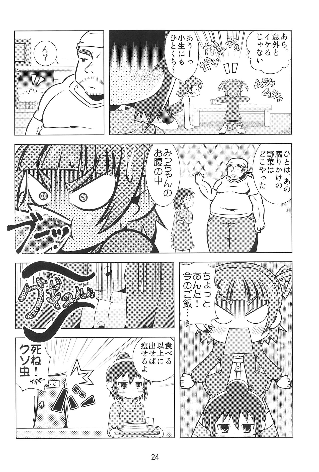 (C80) [Kazashia.NET (Kazashia, Aozora Neko)] M×H (Mitsudomoe) page 23 full