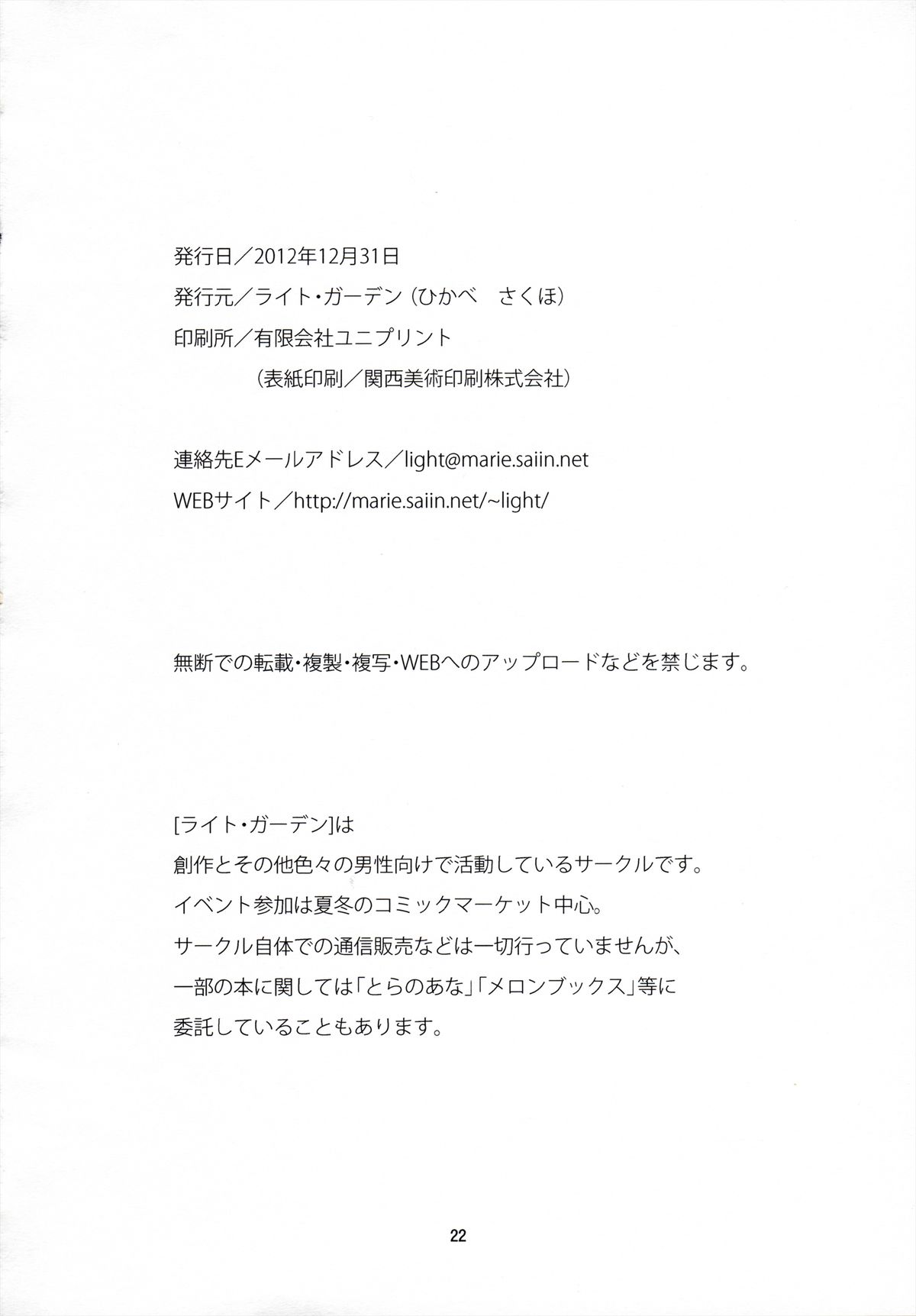 (C83) [Light Garden (Hikabe Sakuho)] Hanarokushou (Shinrabanshou ZXF) page 23 full
