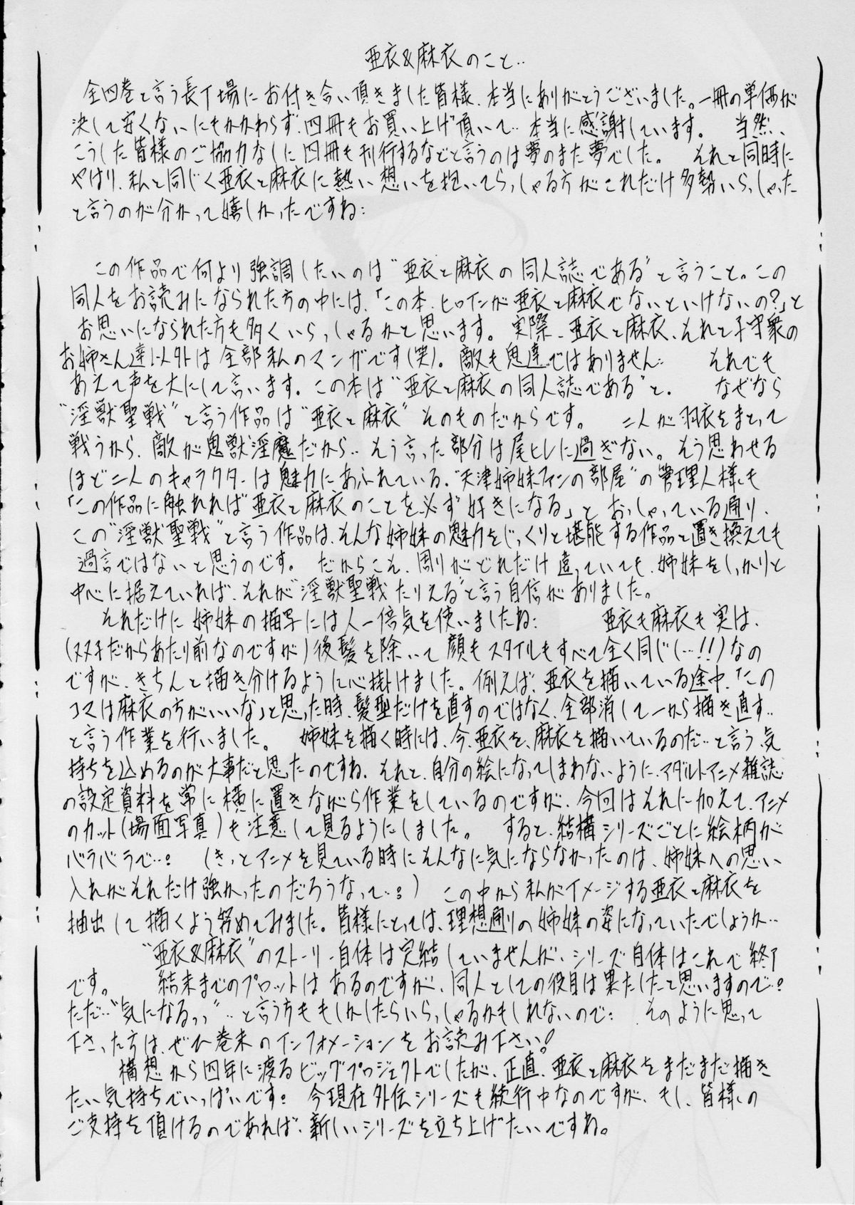 [Busou Megami (Kannaduki Kanna)] (04) 亜衣&麻衣～結～ (Injuu Seisen Twin Angels) page 35 full