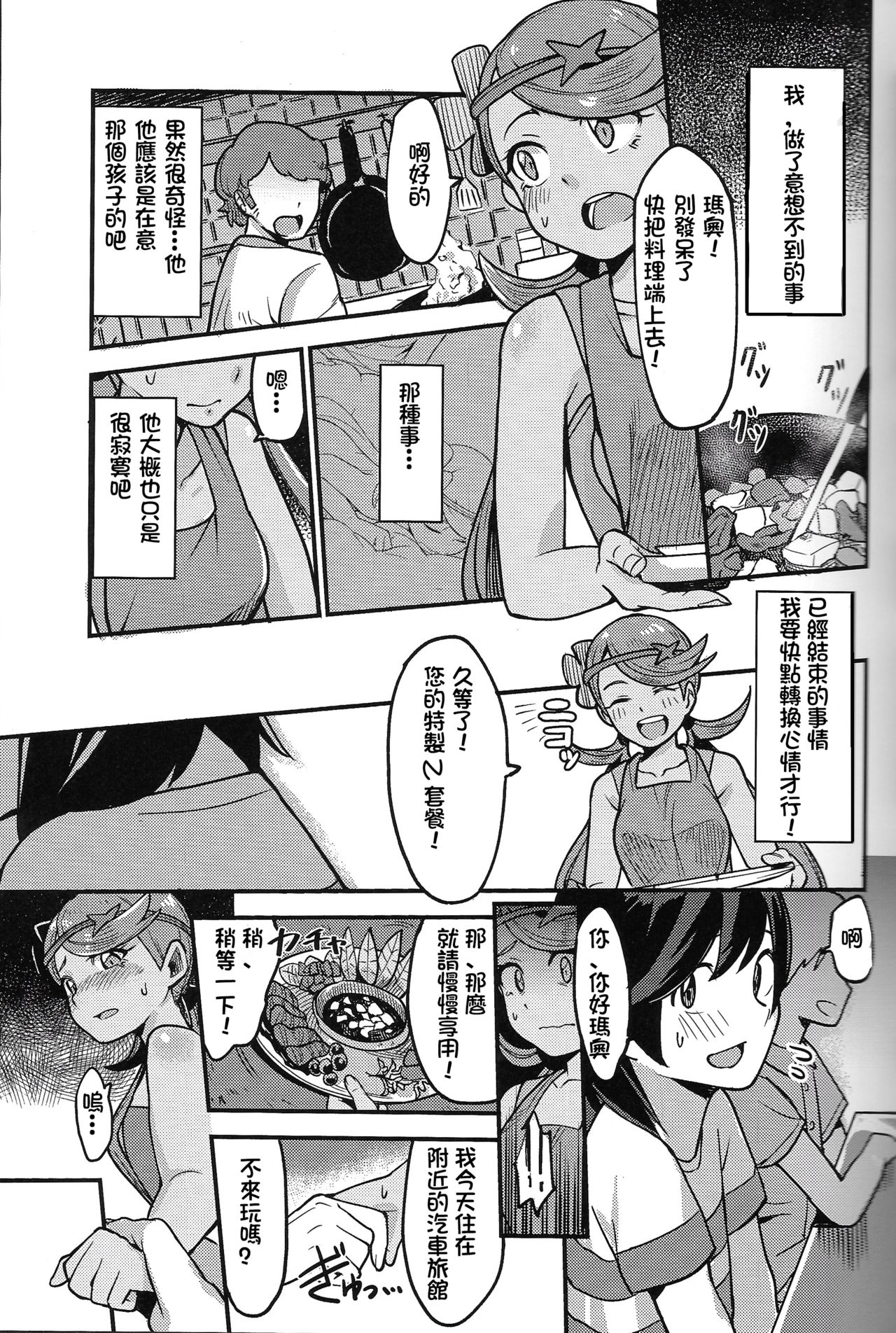 (C93) [Inu no Omawari-sama (Inubuchi)] Melt in Green... | 融化在綠色中… (Pokémon Sun and Moon) [Chinese] [柳洞寺] page 14 full