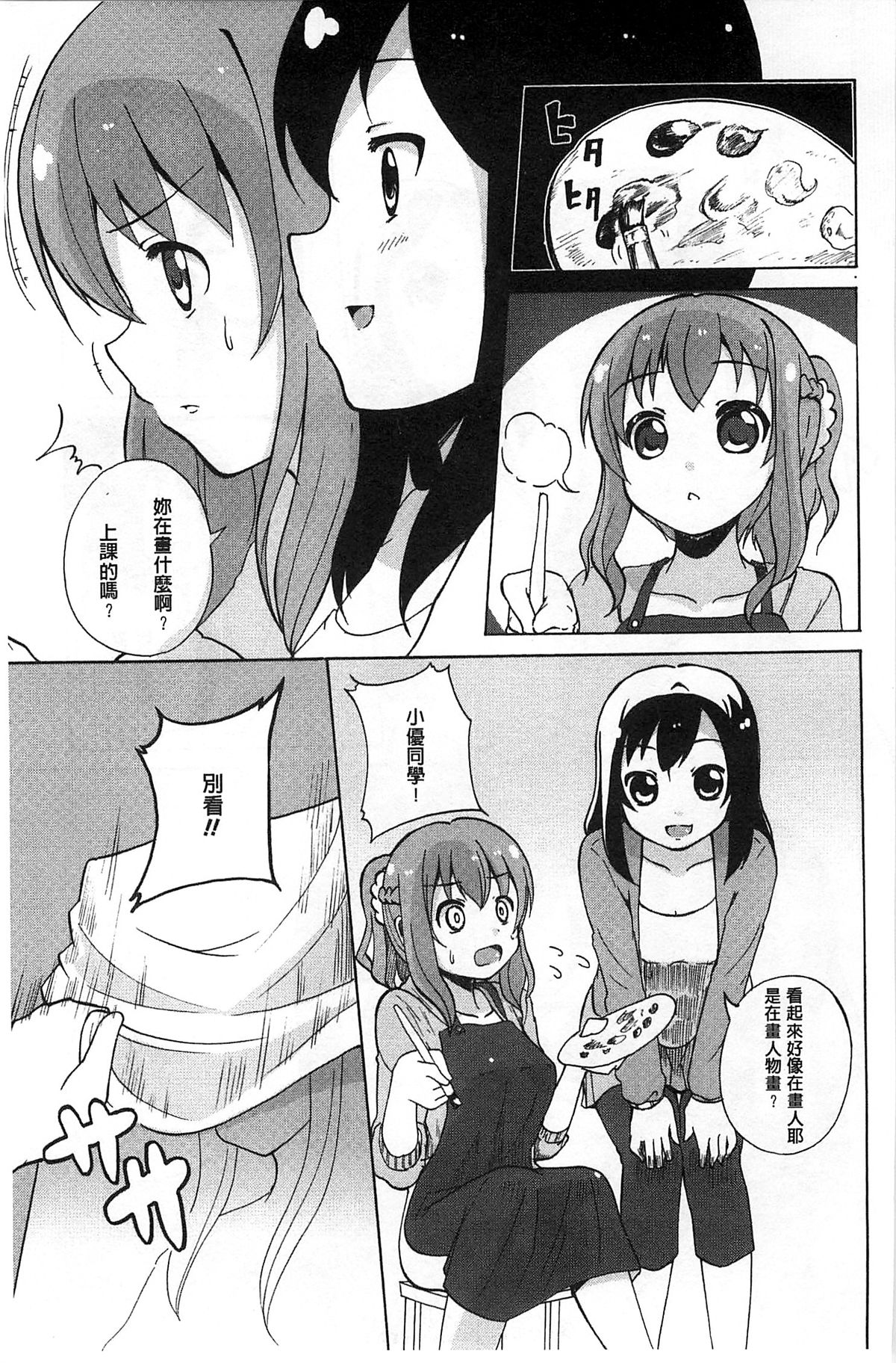 [Matsuba] Onnanoko Doushi no Ecchi-tte, Iroiro to Sugo Sugirundaga [Chinese] page 28 full