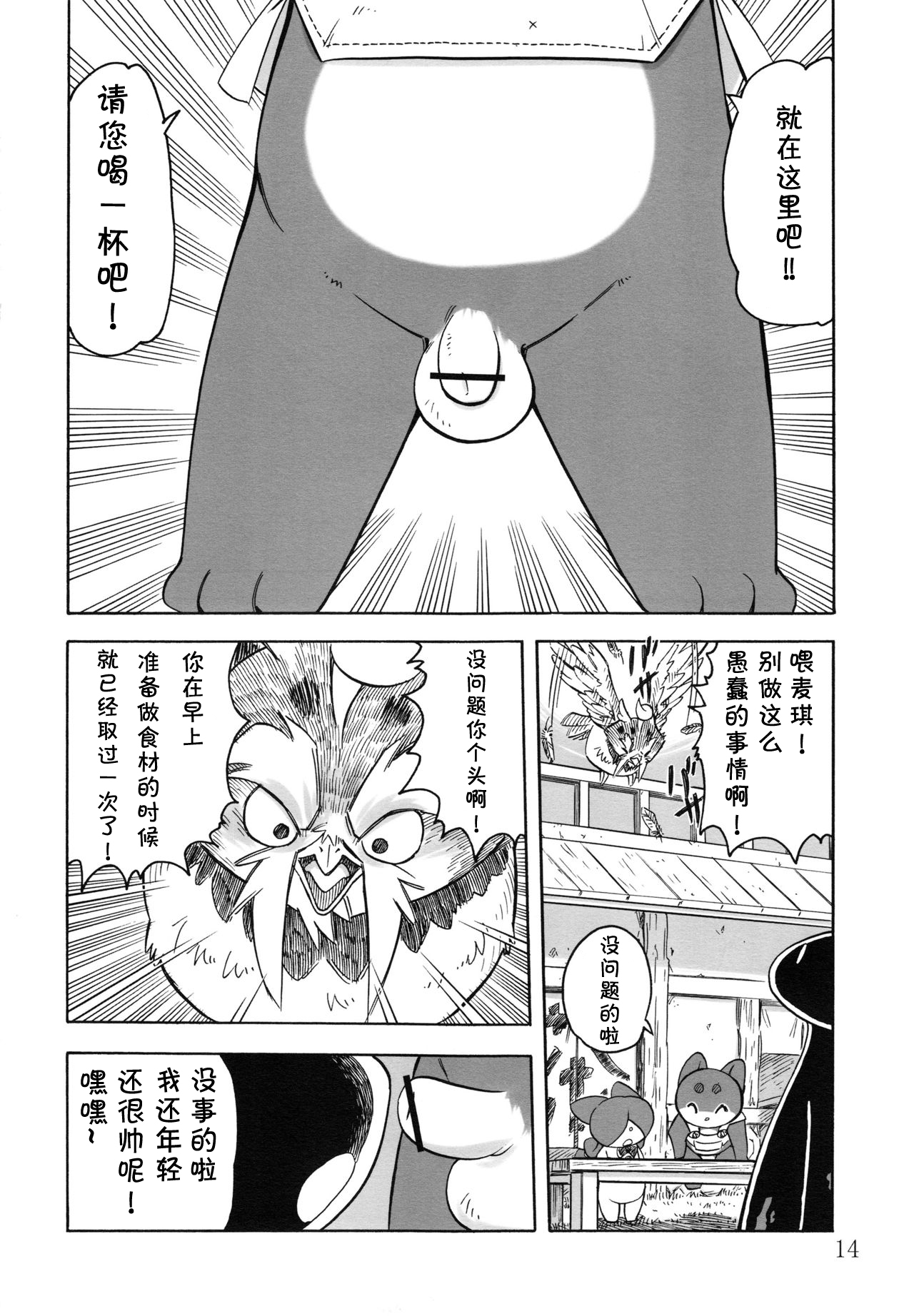 (Fur-st 2) [Syosyo Yakkyoku (Yuuga Momiji)] Tamashiru [Chinese] [甜点汉化] page 13 full