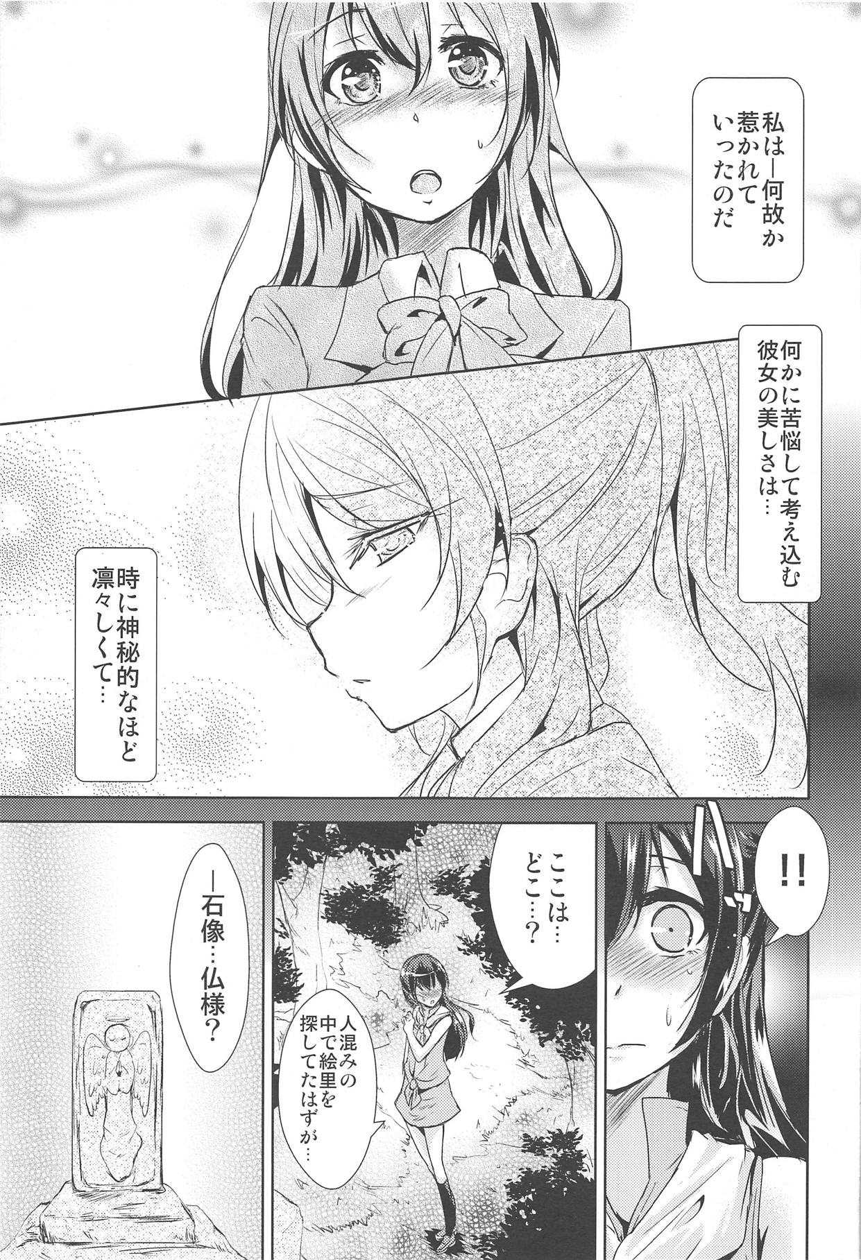 (C89) [Stratosphere (Urutsu)] U a Mi Enge Lic (Love Live!) page 6 full