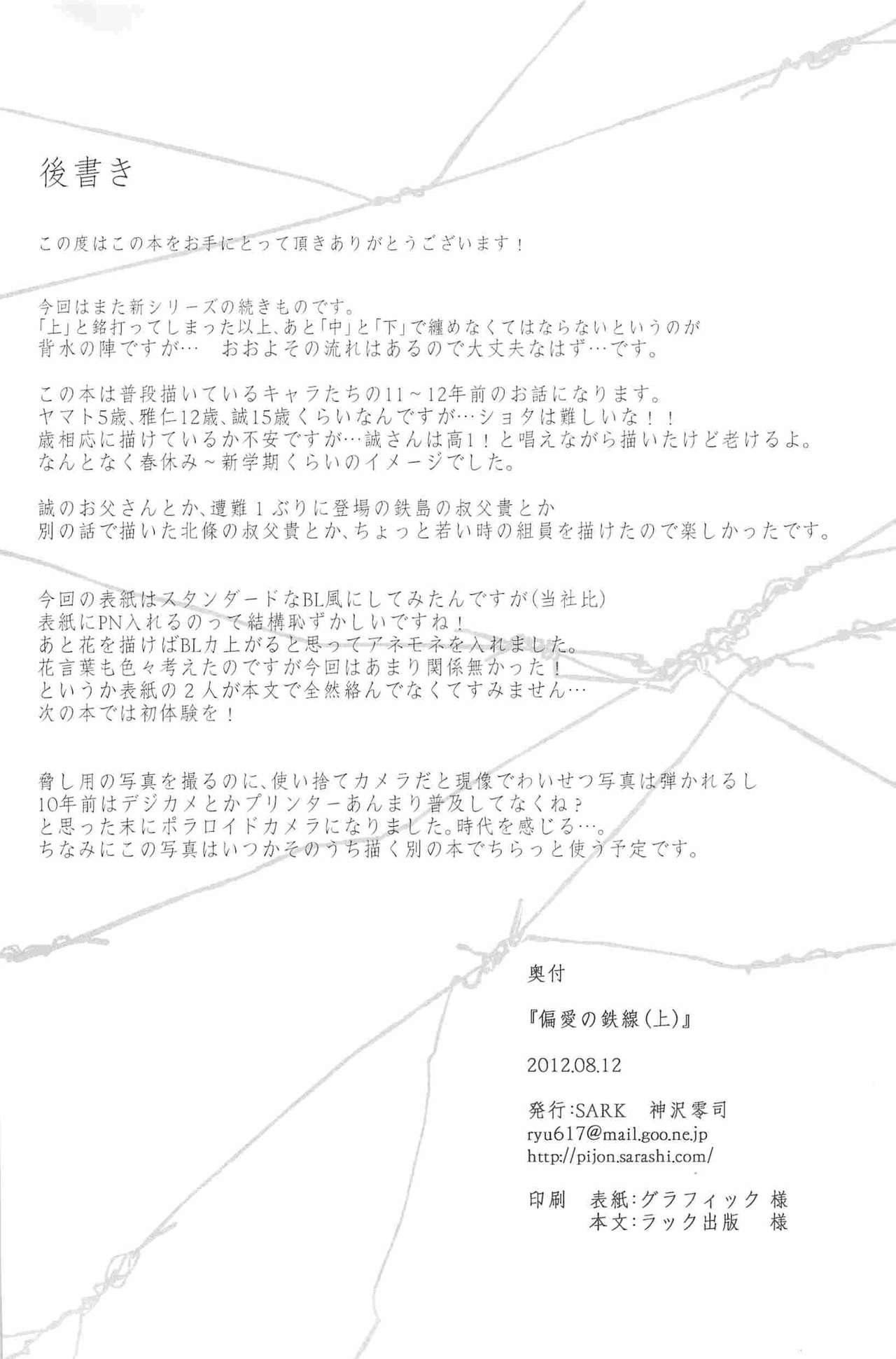(C82) [SARK (Kamizawa Reiji)] Henai no Tessen (Jou) page 33 full