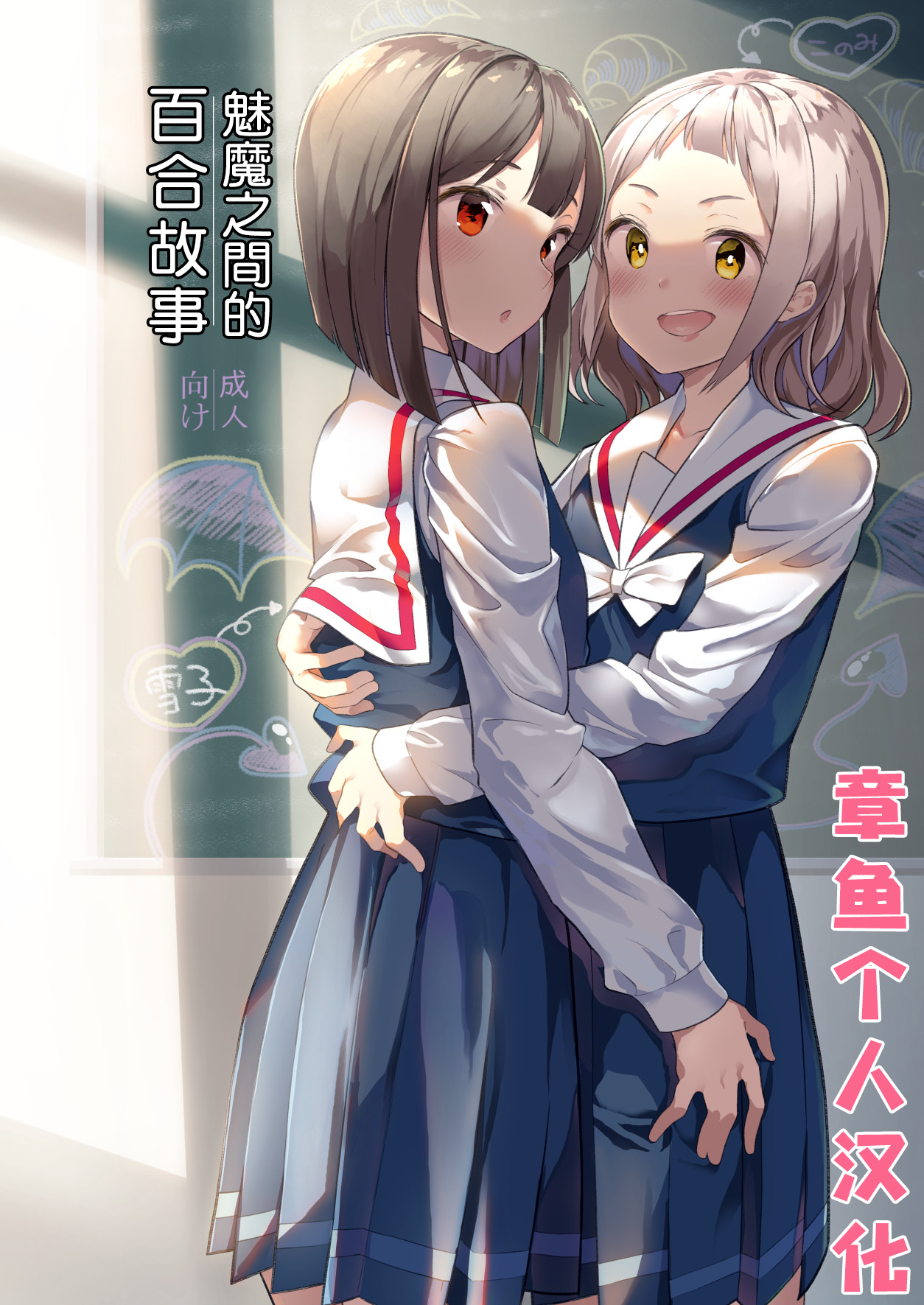 [House Saibai Mochi (Shiratama Moti)] Succubus no Yuri na Hanashi | 魅魔之间的百合故事 [Chinese] [章鱼个人汉化] [Digital] page 1 full