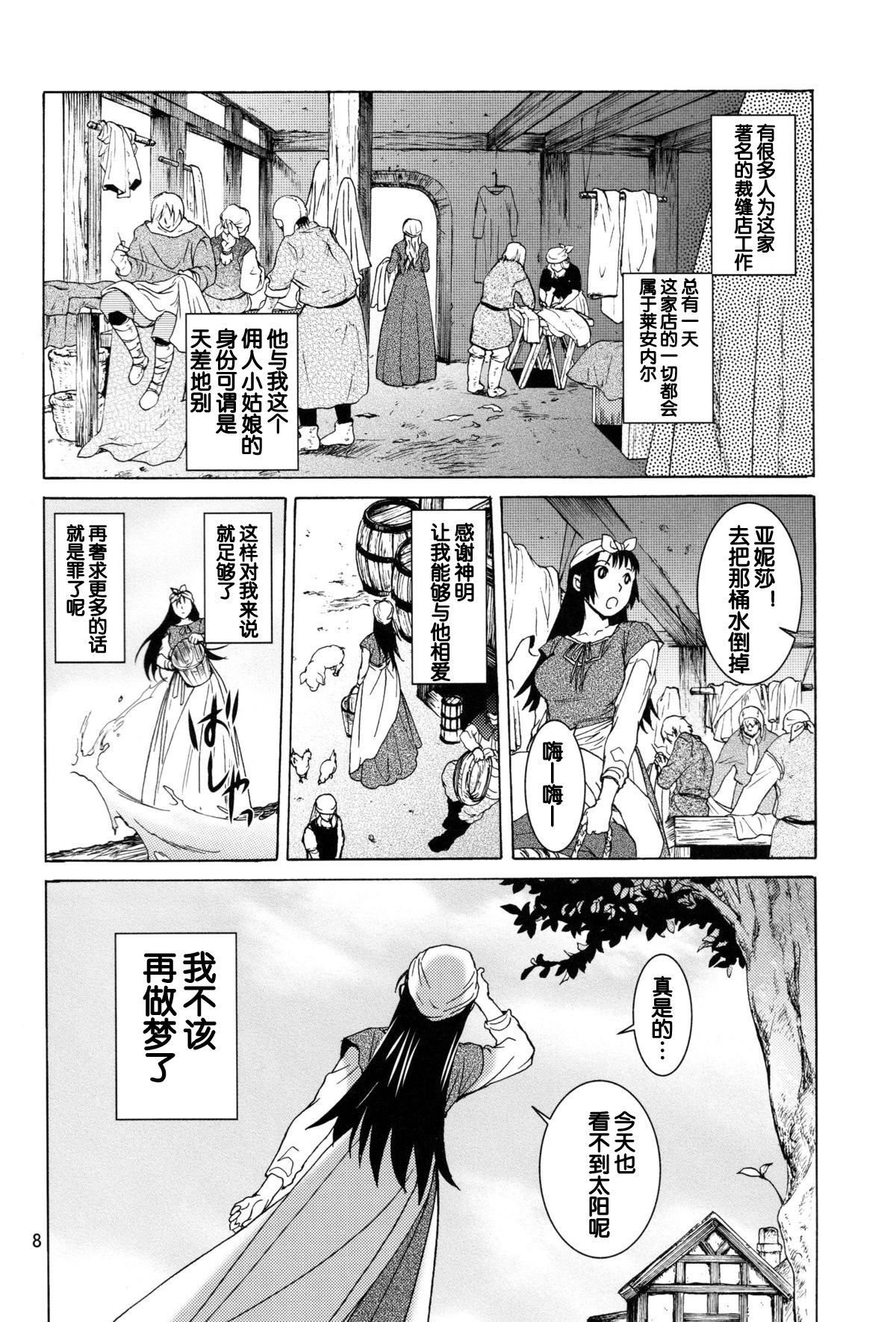 [Toko-ya (HEIZO, Kitoen)] Saint Foire Festival 9 Anessa [Chinese] [蛋铁个人汉化] [Digital] page 9 full