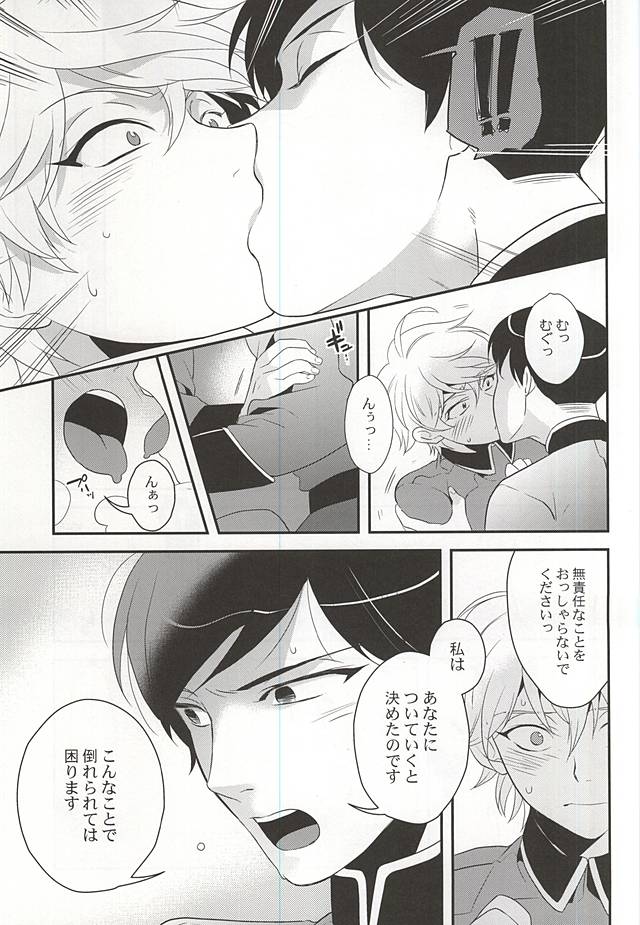 (HaruCC20) [gigasoul (Kisugi)] Shiawase na Yume ga Boku o Korosu (ALDNOAH.ZERO) page 17 full