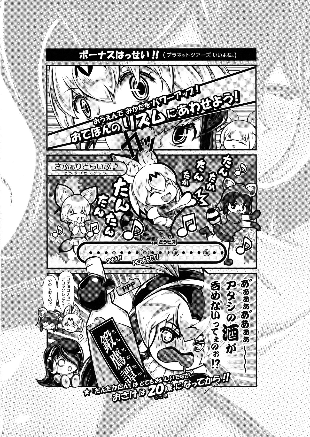 (Futaket 15.5) [Sakomicho (qzna)] Margay no PPP Management (Jan-san to) (Kemono Friends) page 24 full