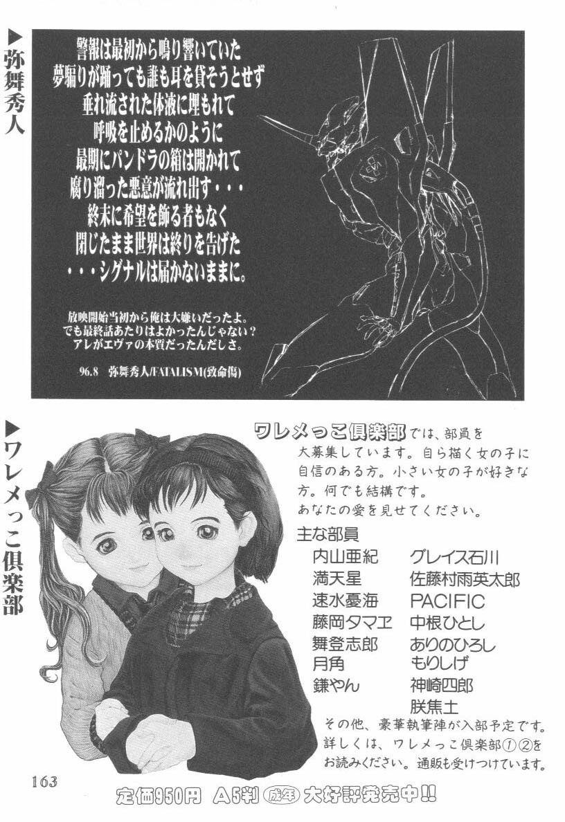 [Anthology] Last Children 1 (Neon Genesis Evangelion) page 162 full