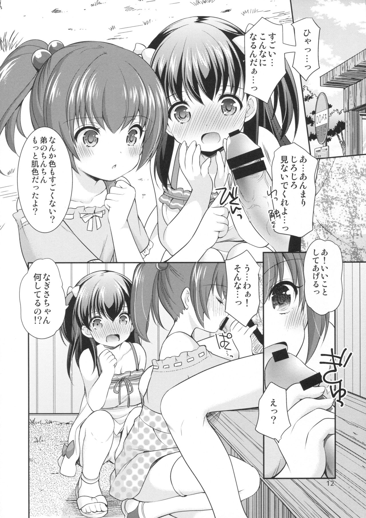 (C90) [Imomuya Honpo - Singleton (Azuma Yuki)] Tsurarete GO! page 11 full