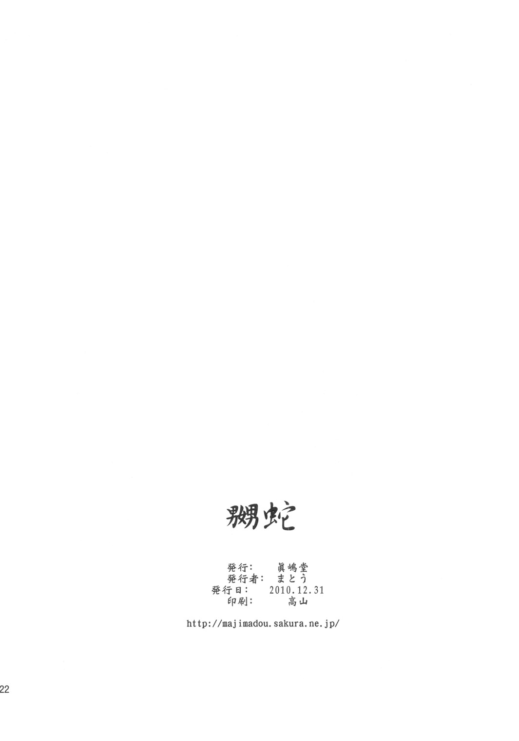 (C79) [Majimadou (Matou)] NABURIDA (One Piece) page 21 full