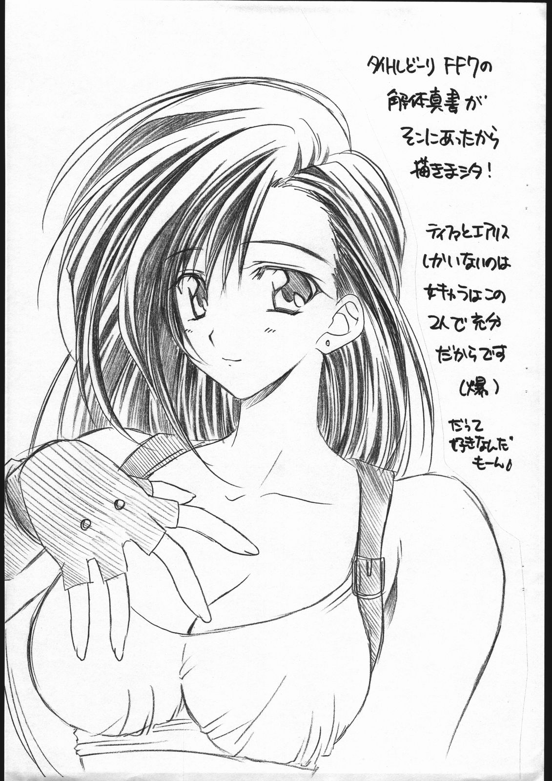 (CR31) [Yasyokutei (Akazaki Yasuma)] Soko ni Kaitaishinsho ga Atta no sa. (Final Fantasy VII) page 2 full