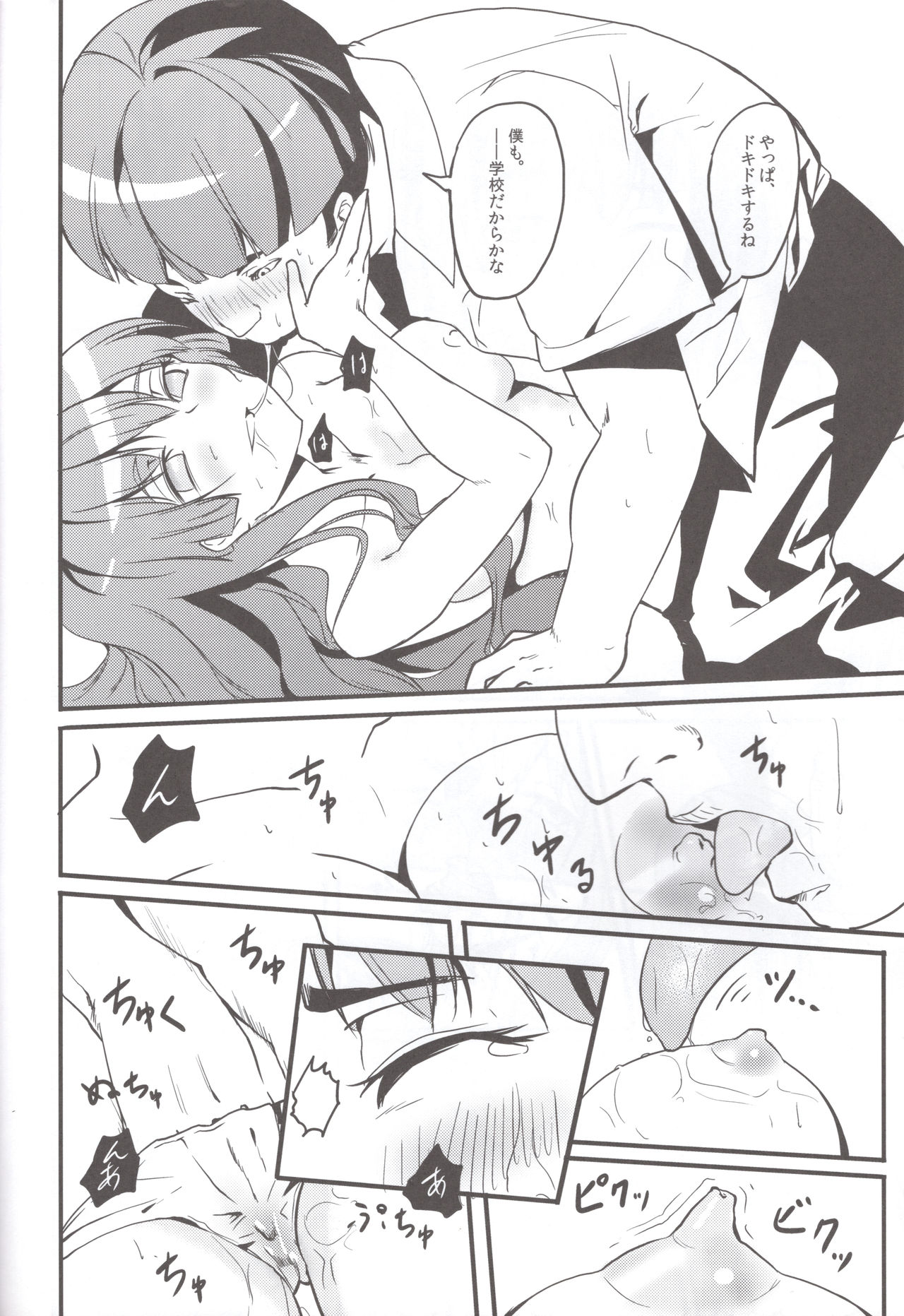 [A-Ieba K-Iu (Tsurukame)] Kouten platonic (Toaru Kagaku no Railgun) page 13 full