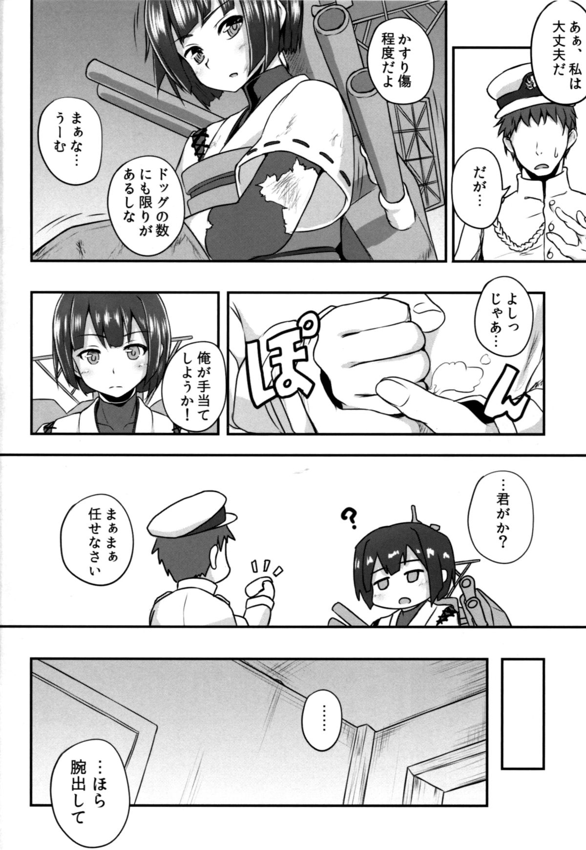 (C86) [ZENMAIN (Nejiro)] Hyuuga no Kimochi (Kantai Collection -KanColle-) page 4 full