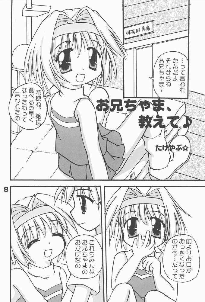 (C60) [multi★task! (Takeyabu☆)] Oniichama, Oshiete♪ Tell me how to... (Sister Princess) page 4 full