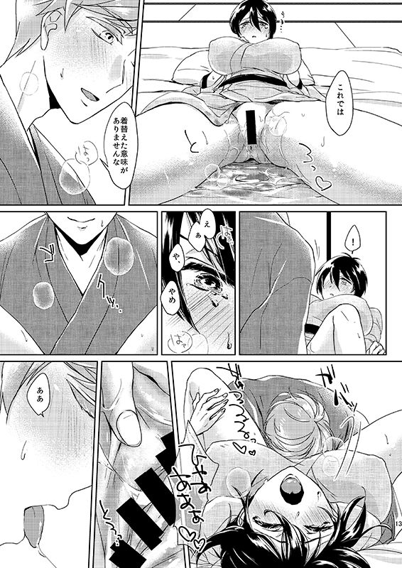 [TWTA (Raishi Ao)] Tsukiyo no Himitsu (Touken Ranbu) [Digital] page 12 full