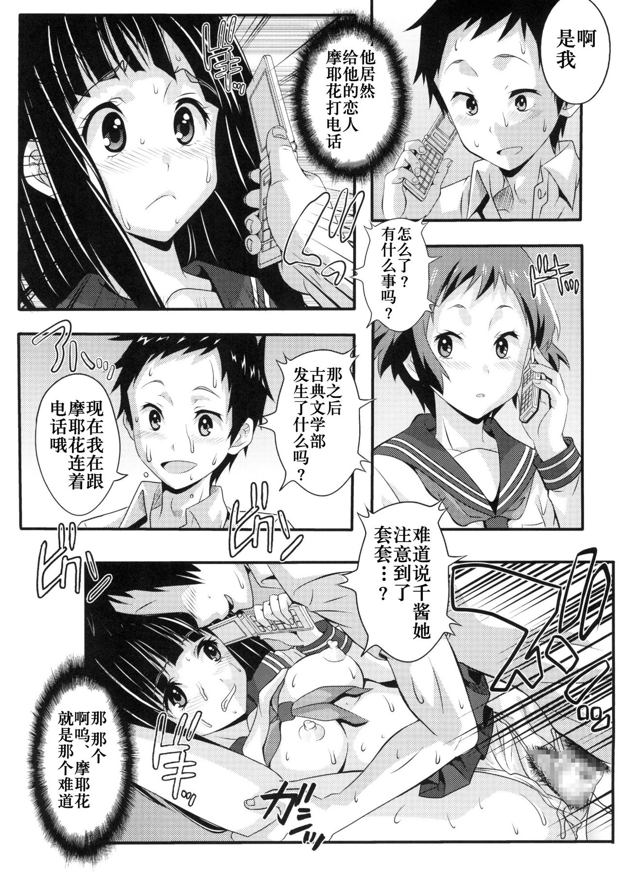 [St.Rio] Eikou aru Kotenbu ni arumajiki Kantsuu Jijou (Hyouka) [Chinese] [新桥月白日语社] [Digital] page 25 full