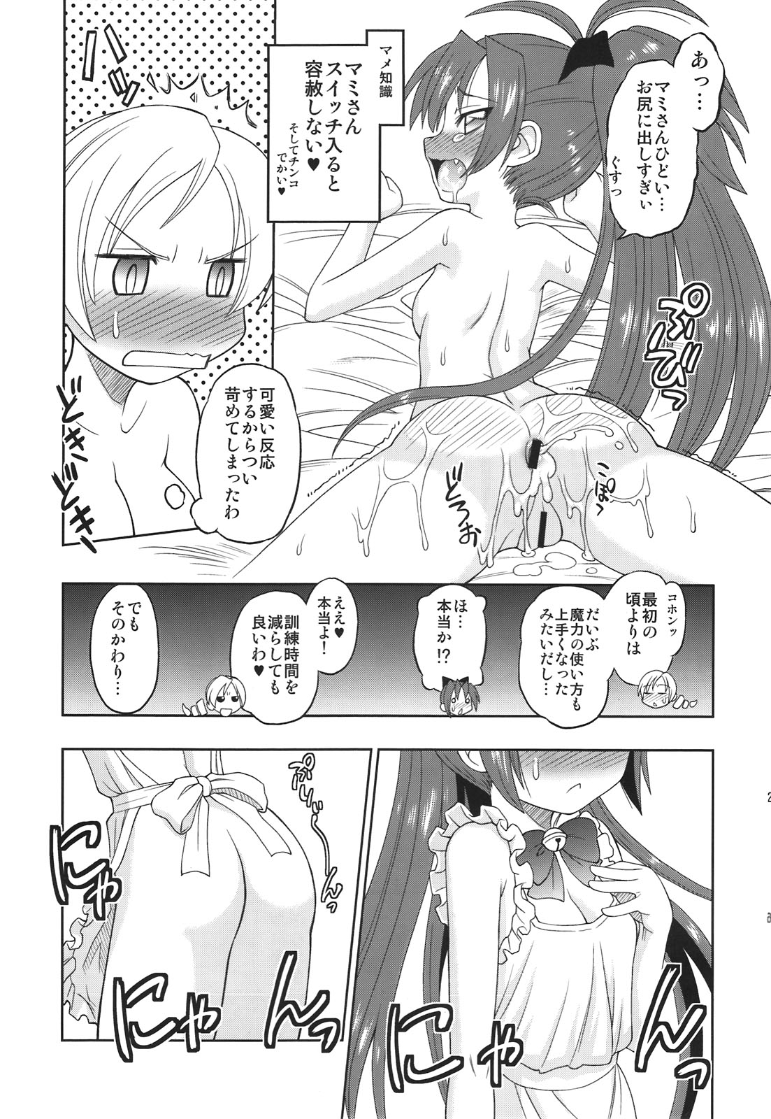 (C81) [Jack-O'-Lantern (Neriwasabi)] Kiiroi Drill to Akai Neko (Puella Magi Madoka☆Magica) page 25 full