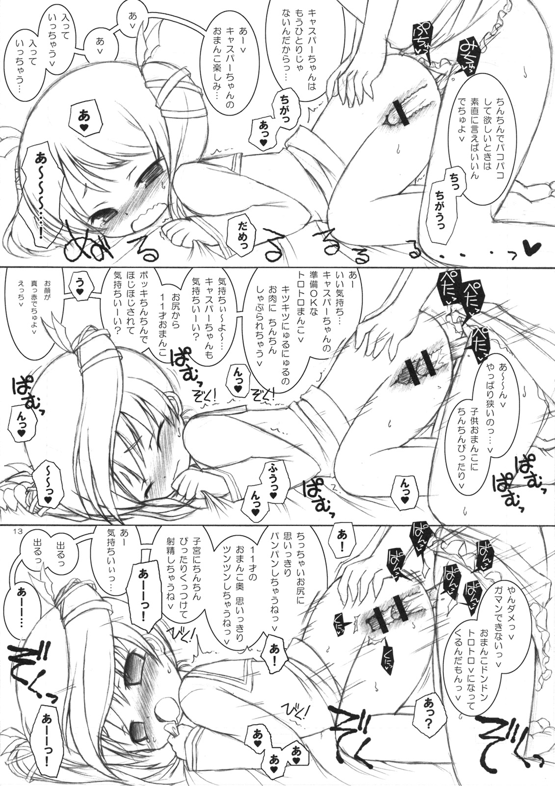 (C73) [Ororiya Enpitsudo (Murian)] Mofu Mofu Suru. (Death Smiles) page 12 full