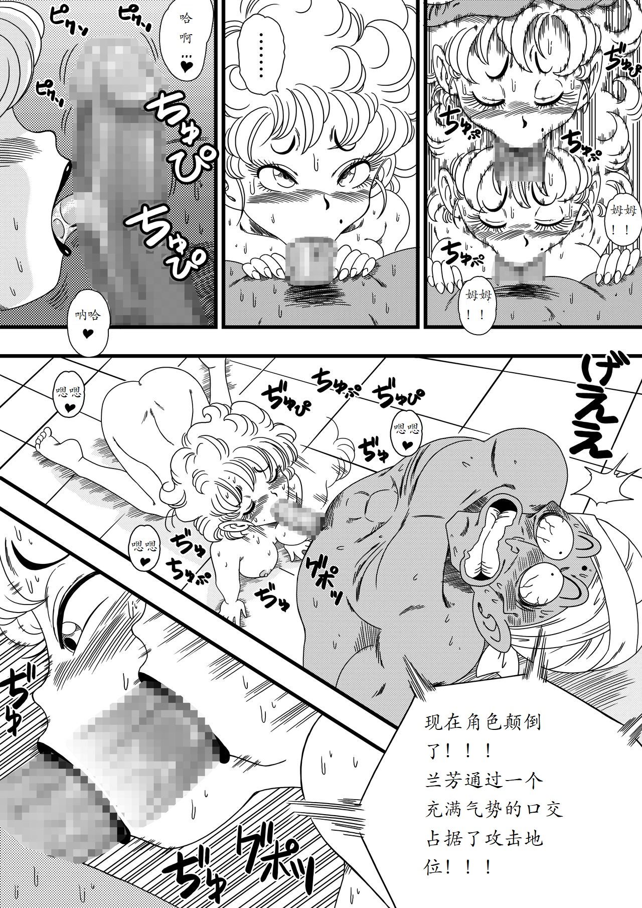 [Yamamoto] NAM VS RANFAN (Dragon Ball) [Chinese] [夜中独行汉化] page 10 full
