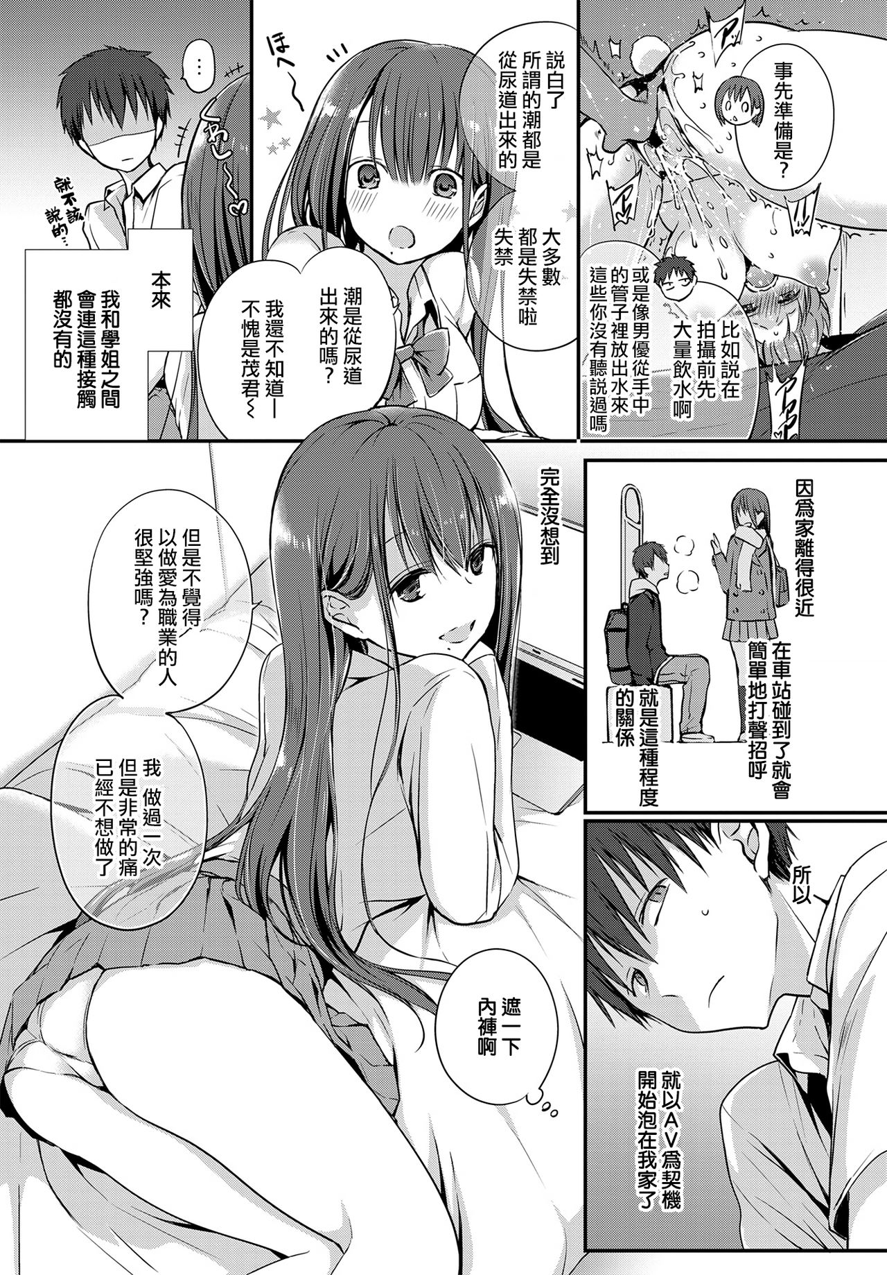 [Nanigawa Rui] Akuyuu. (COMIC BAVEL 2020-10) [Chinese] [暴碧汉化组] [Digital] page 4 full