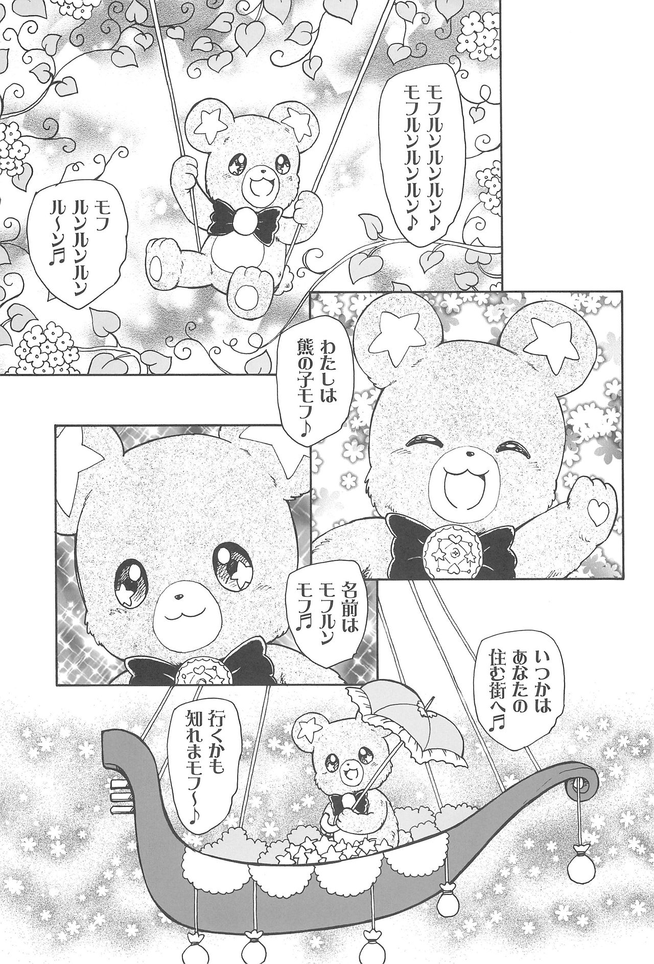 (C91) [Kuroshikatei (Unno Hotaru)] Kuma no Ko Mofurun - Mofurun, The Bear Child (Mahou Tsukai PreCure!) page 5 full