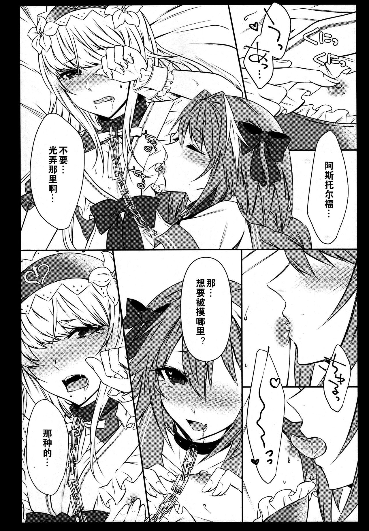 (C92) [Kaochuu Kingdom (Sisei)] Otokonoko no Yuri Ecchi (Fate/Grand Order) [Chinese] [卫生标兵加勒底] page 13 full