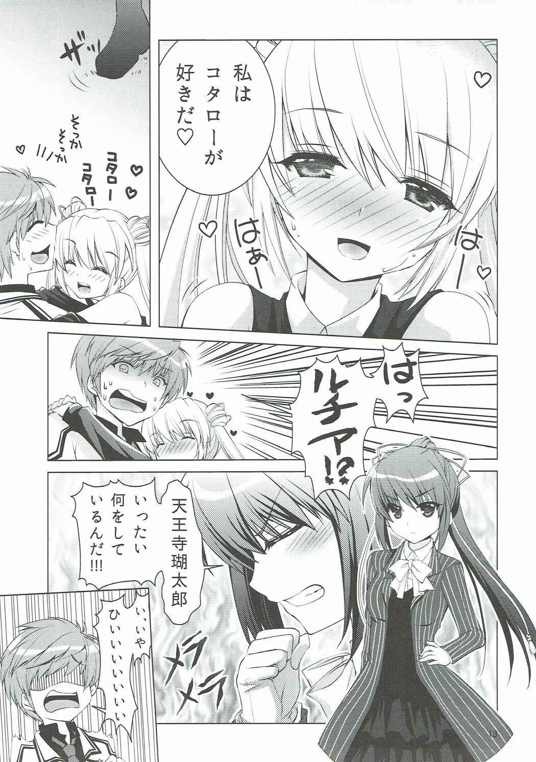 (C91) [Kuronekotei (Chibinon☆)] Harem Festa! (Rewrite) page 12 full