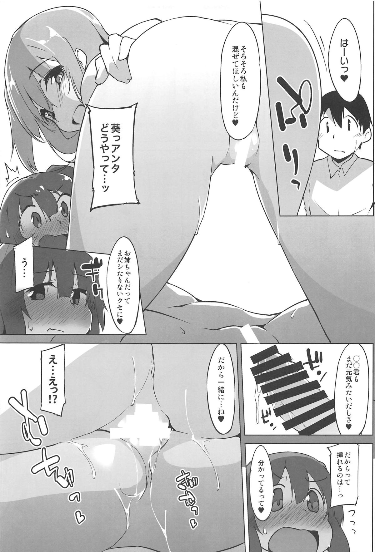 (C95) [Asshuku Koubou (Terazip)] Himegoto Shimai (VOICEROID) page 22 full