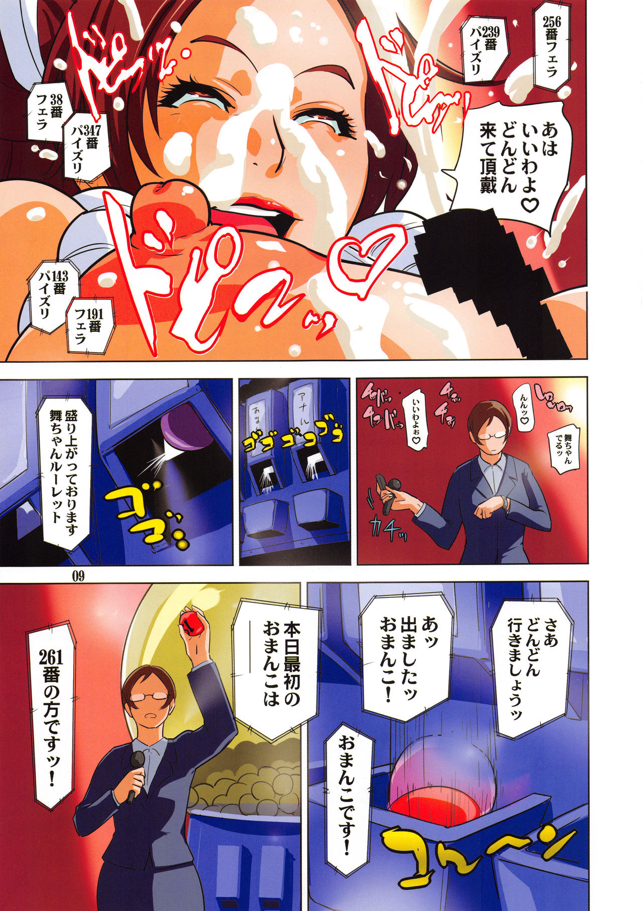 (C94) [Eromafia (Edo Shigezu)] Shiranui Doujou Tsuushin Vol. 01 -Shiranui Mai Shukushoukai Kaisai- (King of Fighters) page 8 full