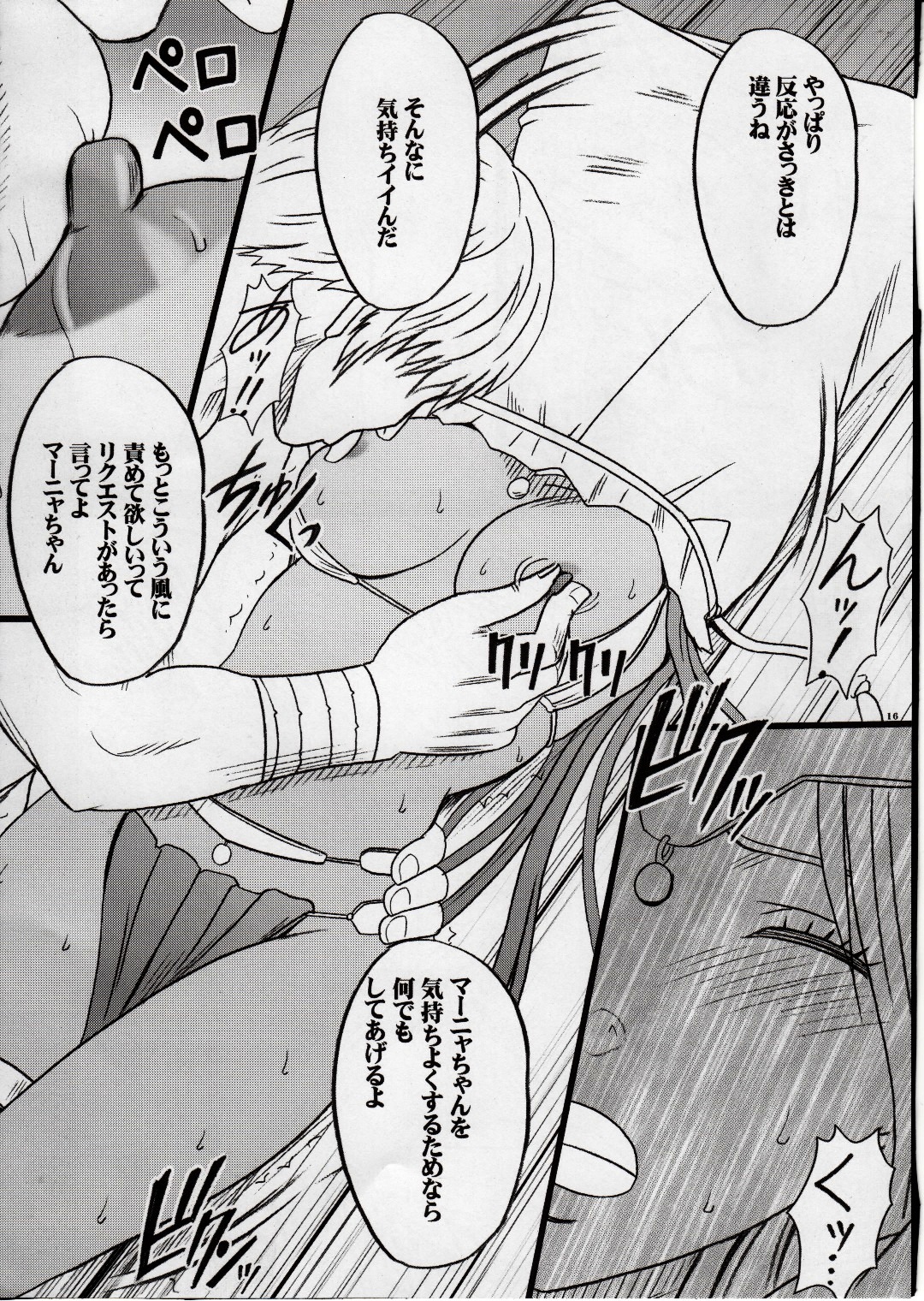 (C77) [Crimson Comics (Crimson)] Manya Kutsujoku no Odori (Dragon Quest IV) page 18 full