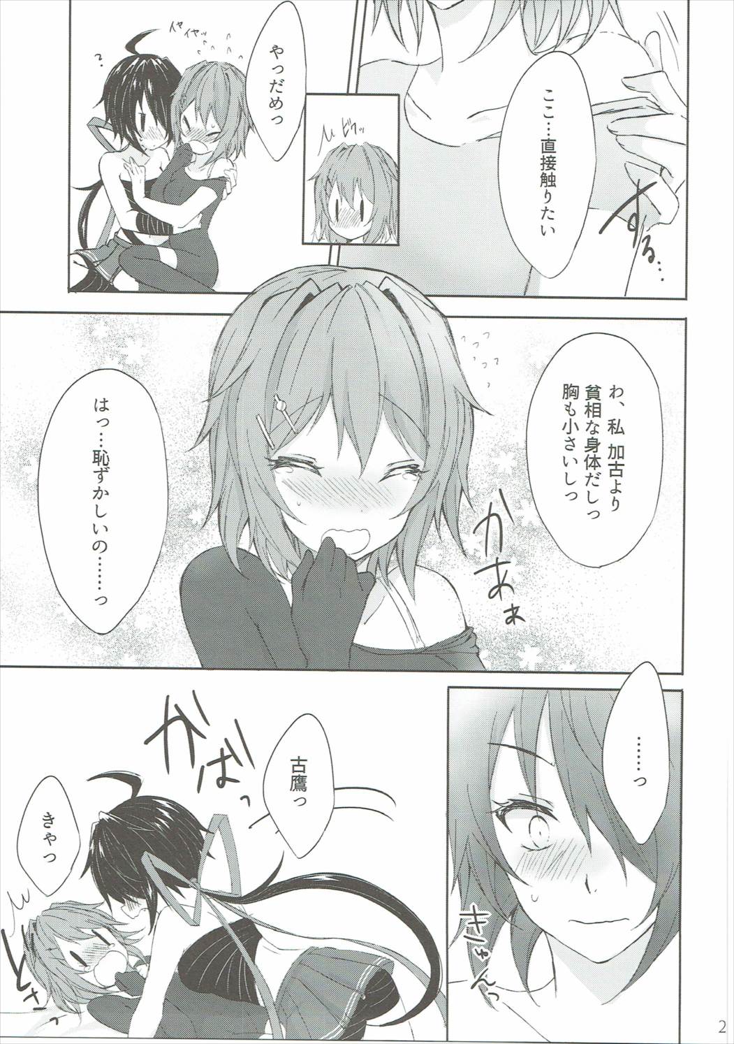 (C90) [my pace world (Kabocha Torte)] Toaru Juujun Shimai ga Chigiri o Musubu Yoru (Kantai Collection -KanColle-) page 24 full