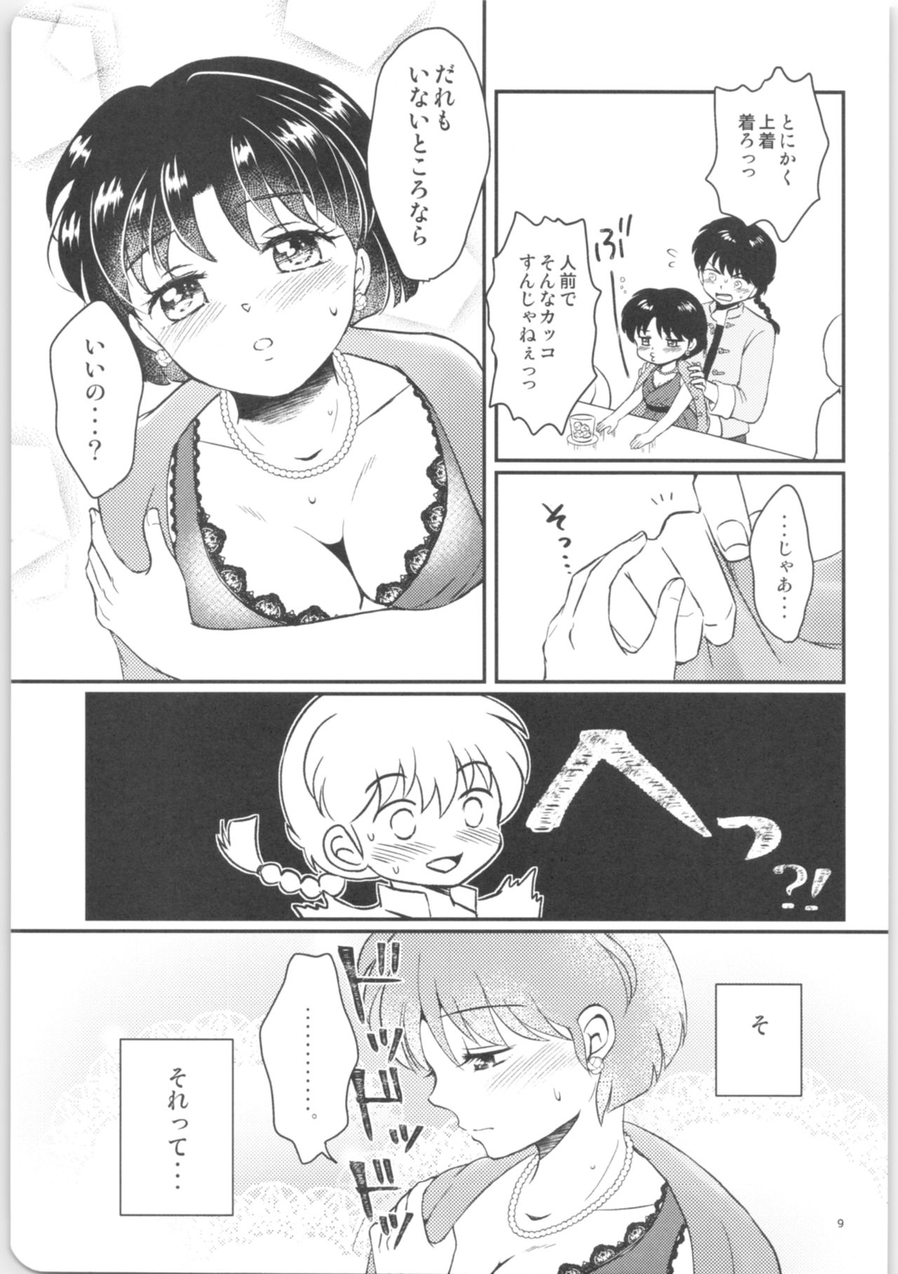 (HaruCC26) [Entropy (mutsuki)] Kanojo ga Osake ni Nomaretara (Ranma 1/2) page 8 full