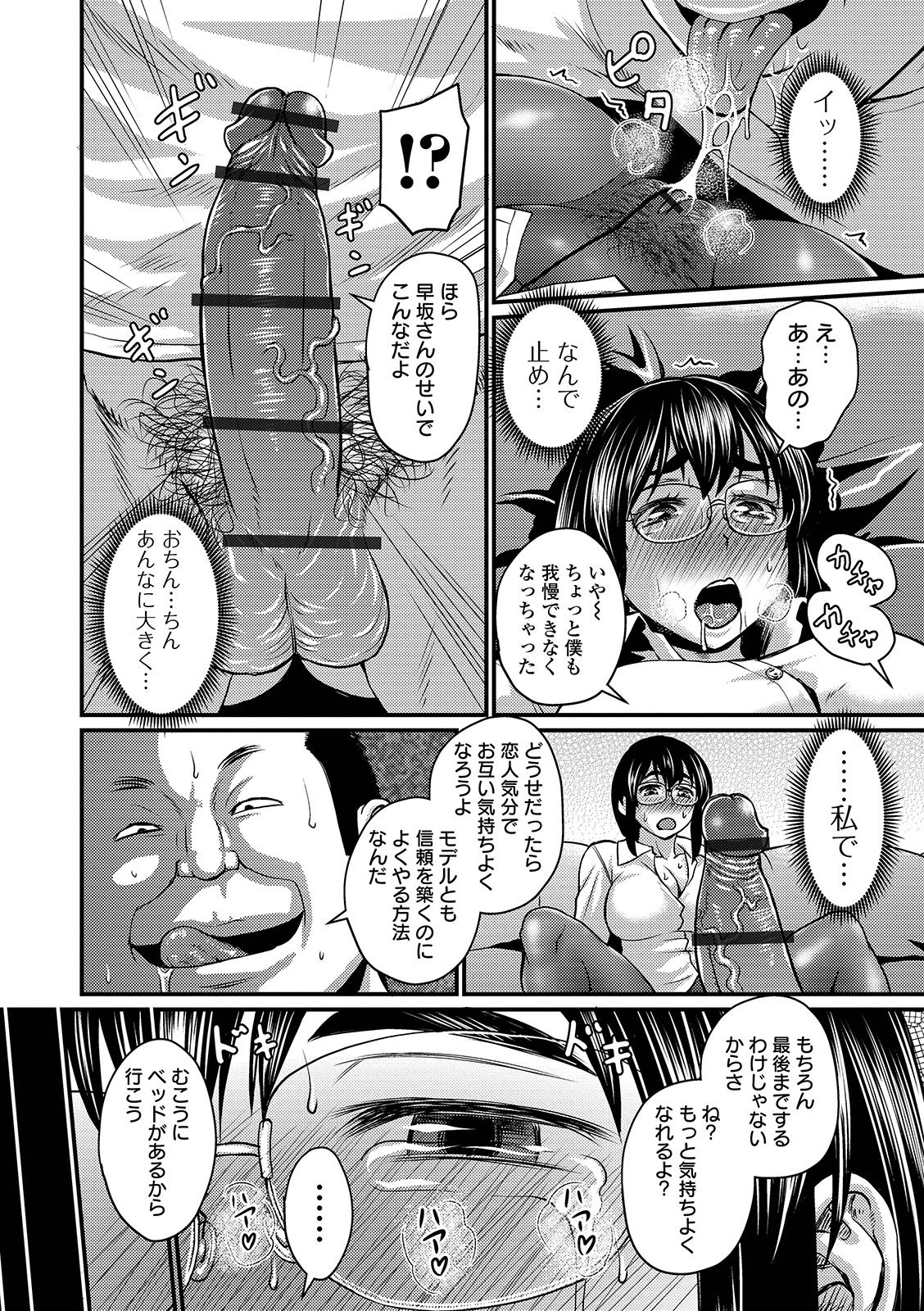 COMIC Orga Vol. 04 page 38 full