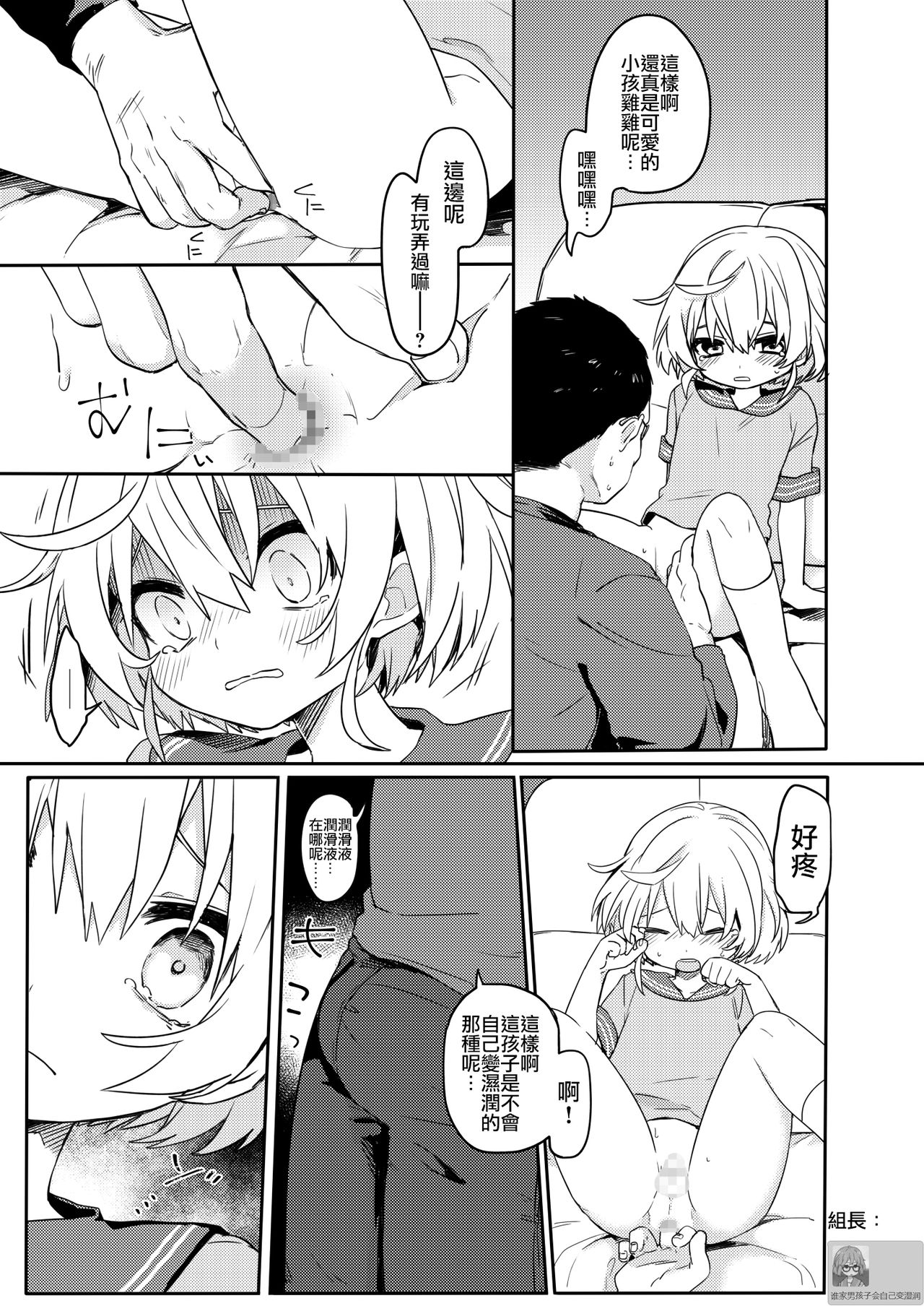 [PORYGON137 (Hidari Pory5n)] Konoko to Nakayoku Naritakute [Chinese] [瑞树汉化组] [Digital] page 8 full