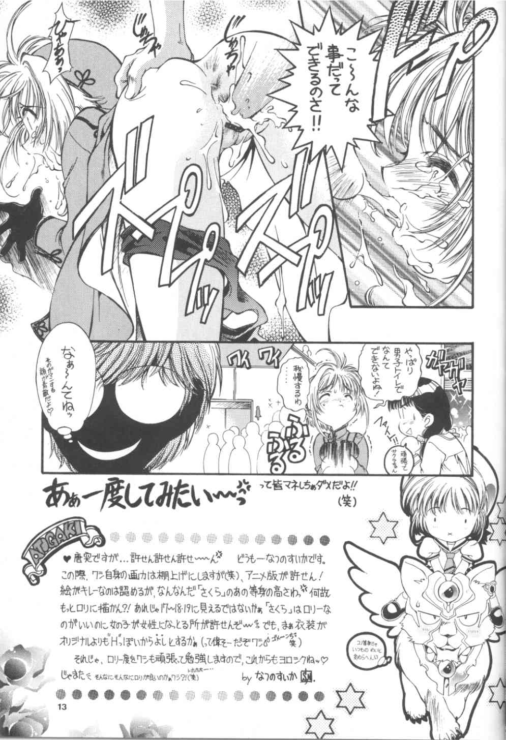 [Hotel California (Natsuno Suika)] Sakura Zensen Juudanchuu! III (Card Captor Sakura) page 13 full