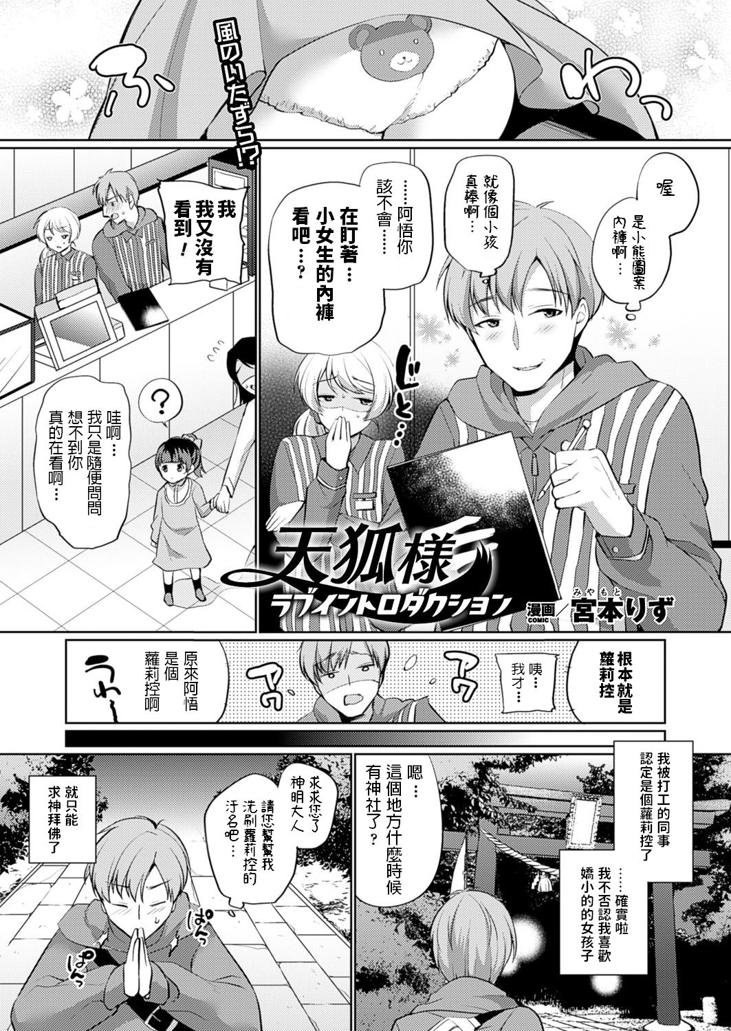 [Miyamoto Liz] Tenko-sama Love Introduction (COMIC Unreal 2016-10 Vol. 63) [Chinese] [Digital] page 1 full