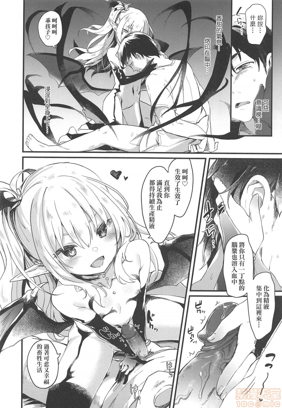 [Tamano Kedama] Boku wa Chiisana Succubus no Shimobe - I am a slave of a small succubus | 我是嬌小魅魔的忠實僕人 [Chinese] [Decensored] page 34 full